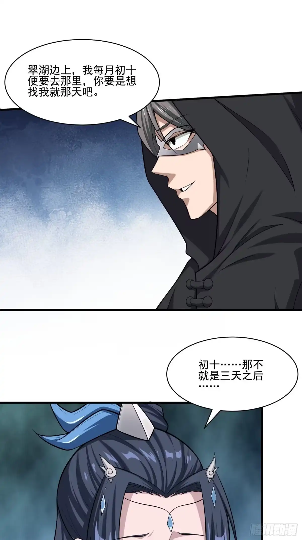 《小叔祖，请出山》24-能让我摸一摸吗~ 第48页