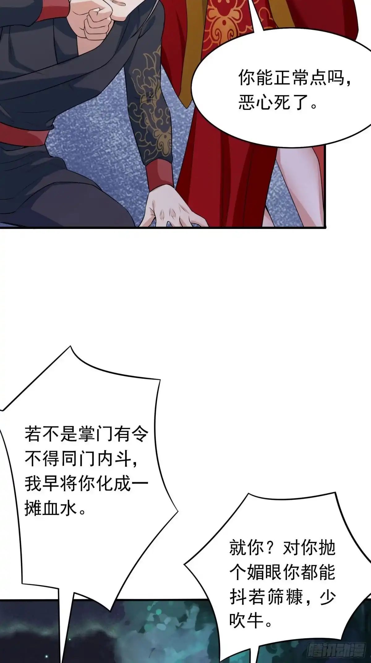 《小叔祖，请出山》25-逆生门？我是你大爷！ 第6页
