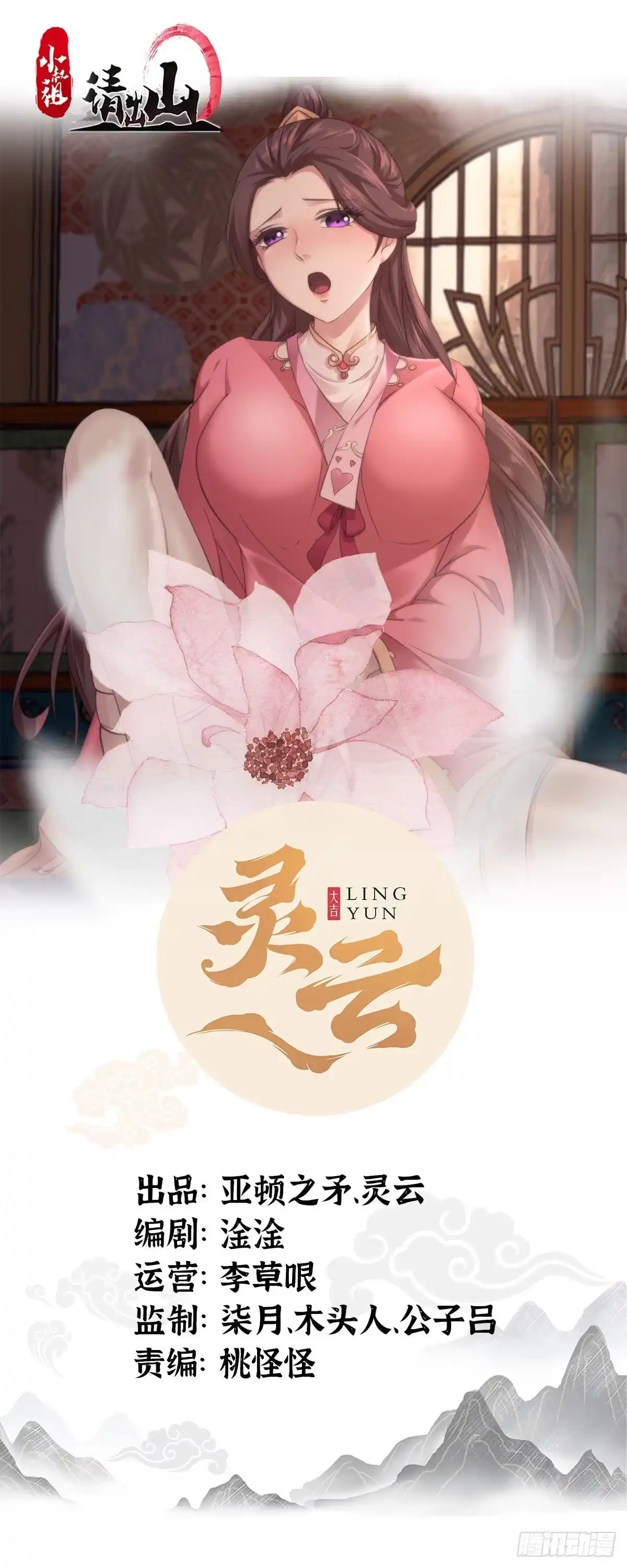 《小叔祖，请出山》25-逆生门？我是你大爷！ 第58页