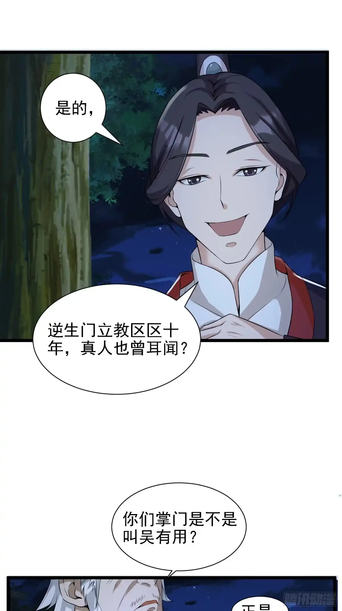 《小叔祖，请出山》25-逆生门？我是你大爷！ 第24页