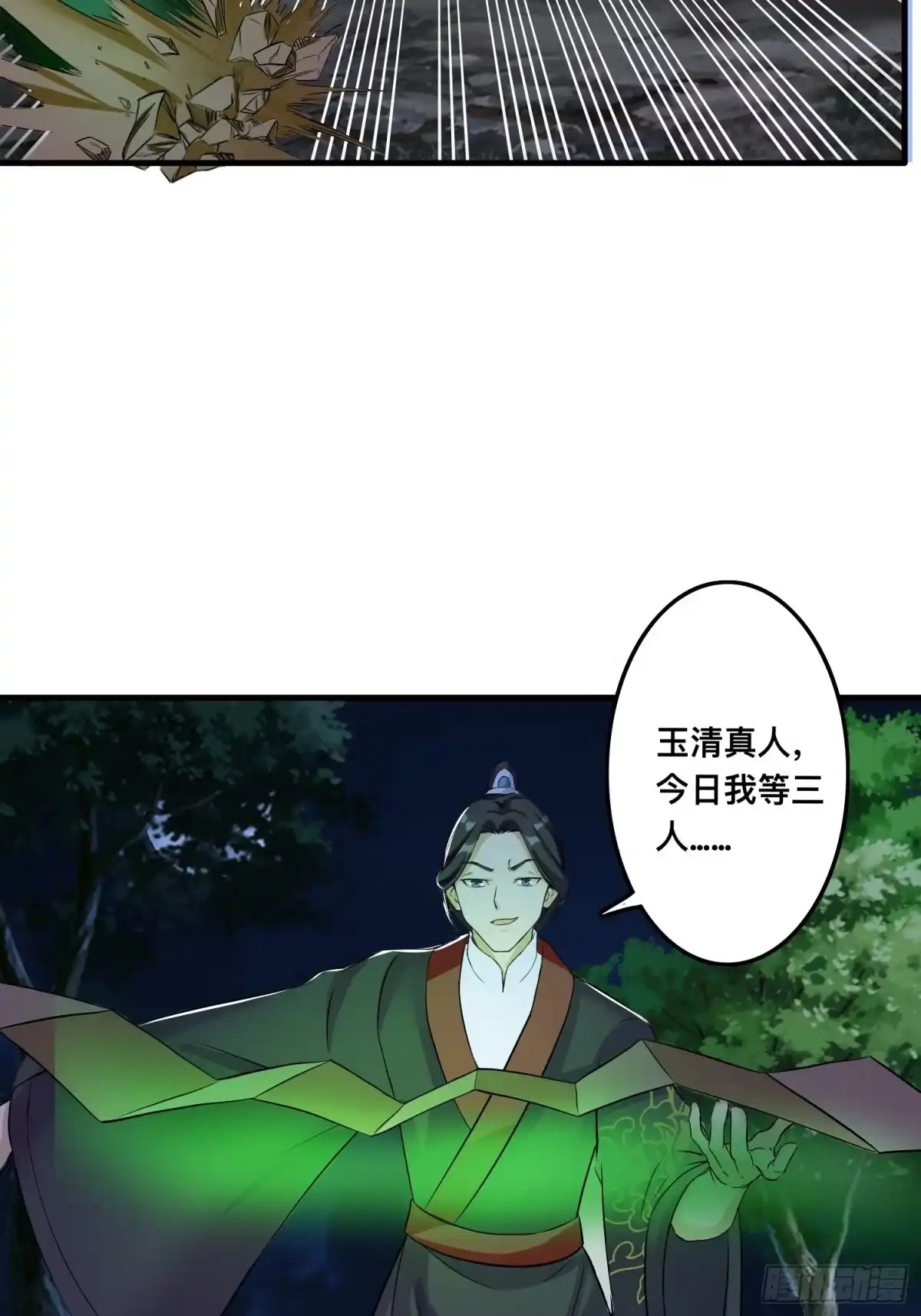 《小叔祖，请出山》25-逆生门？我是你大爷！ 第51页