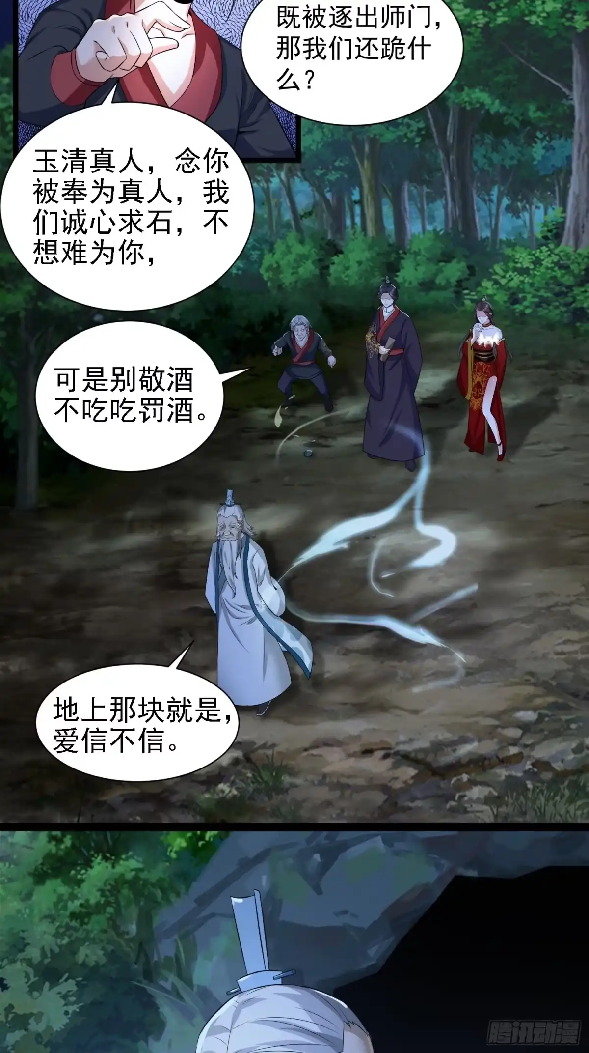 《小叔祖，请出山》25-逆生门？我是你大爷！ 第31页