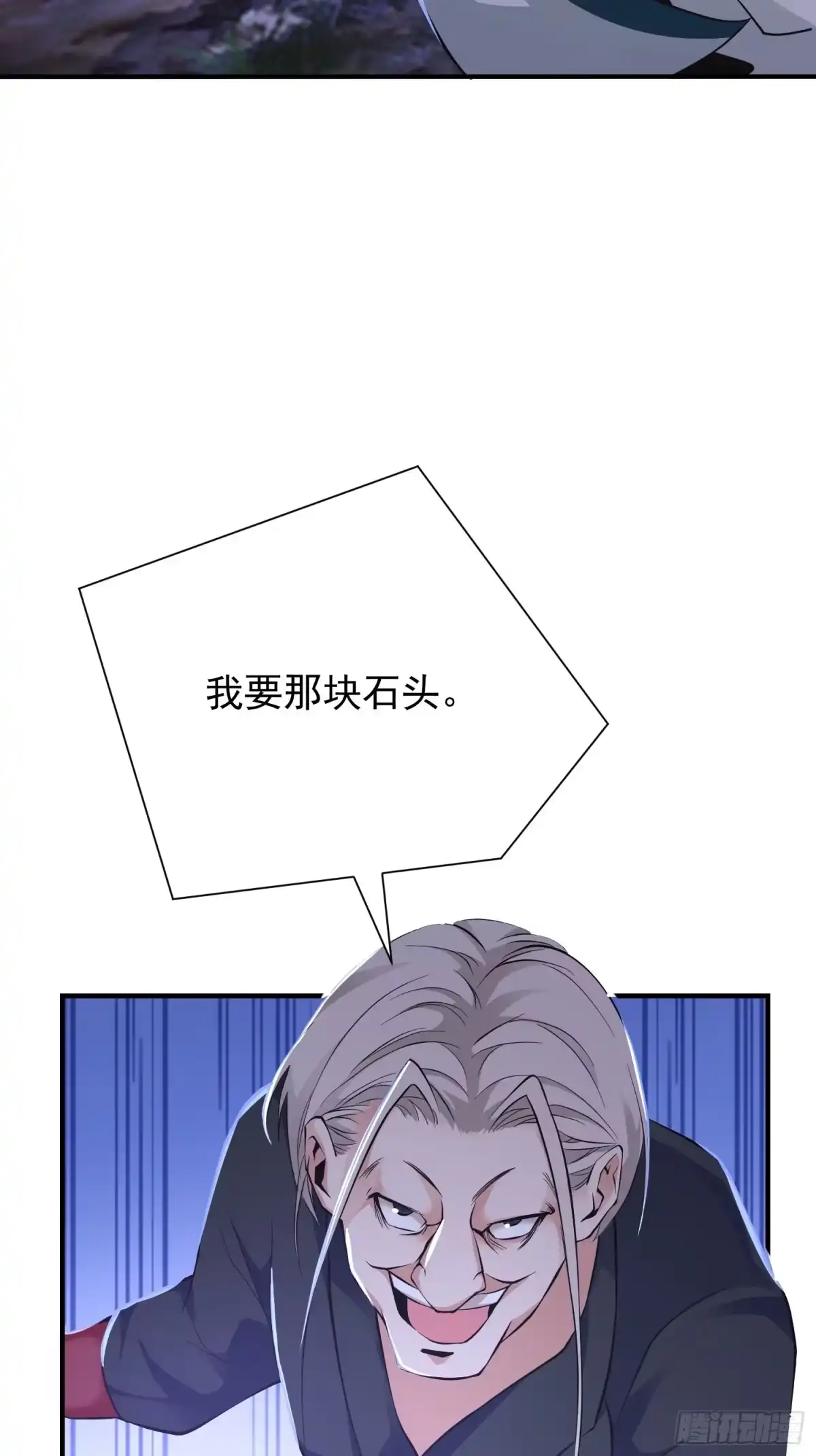 《小叔祖，请出山》25-逆生门？我是你大爷！ 第16页