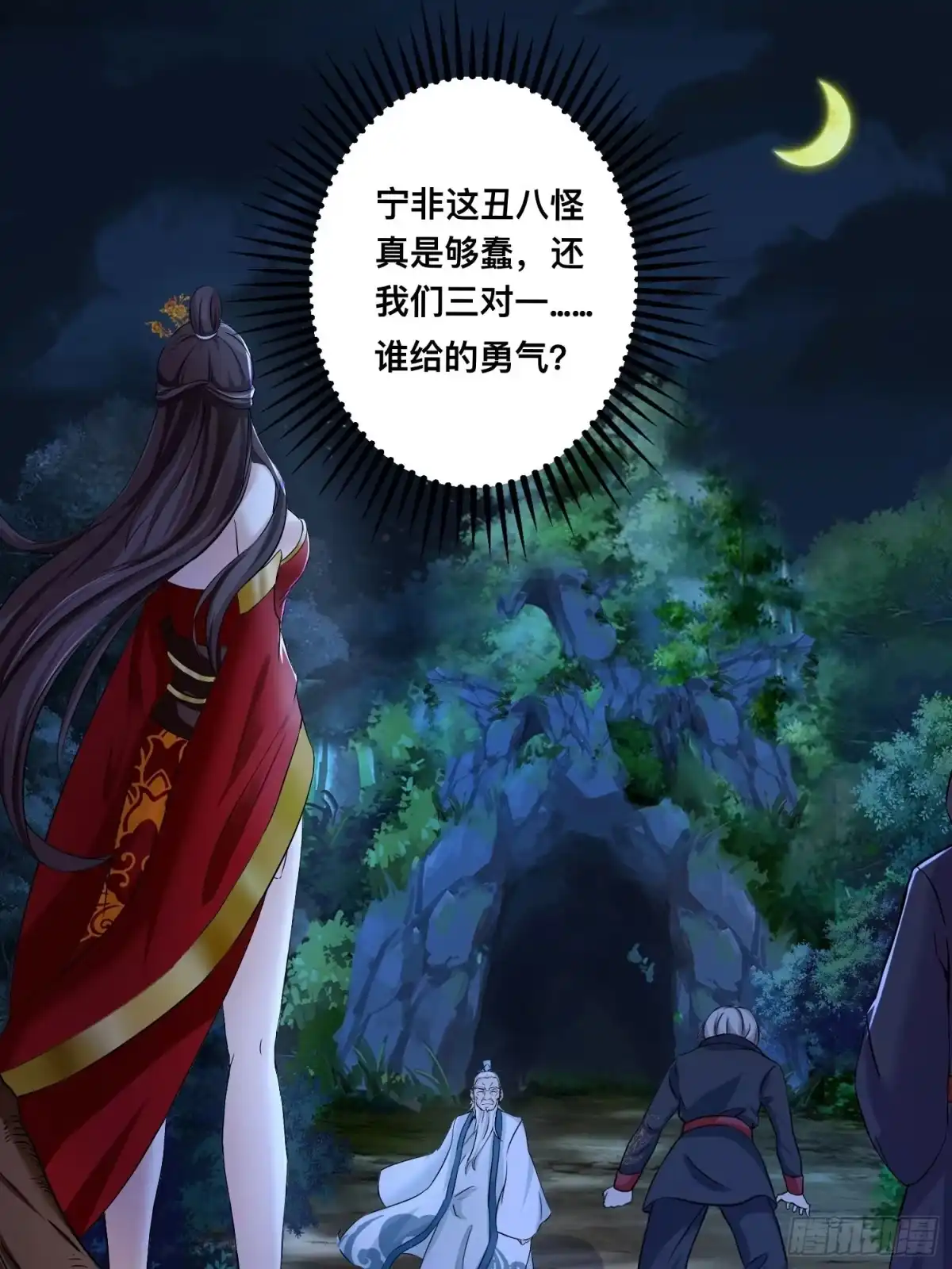 《小叔祖，请出山》25-逆生门？我是你大爷！ 第40页