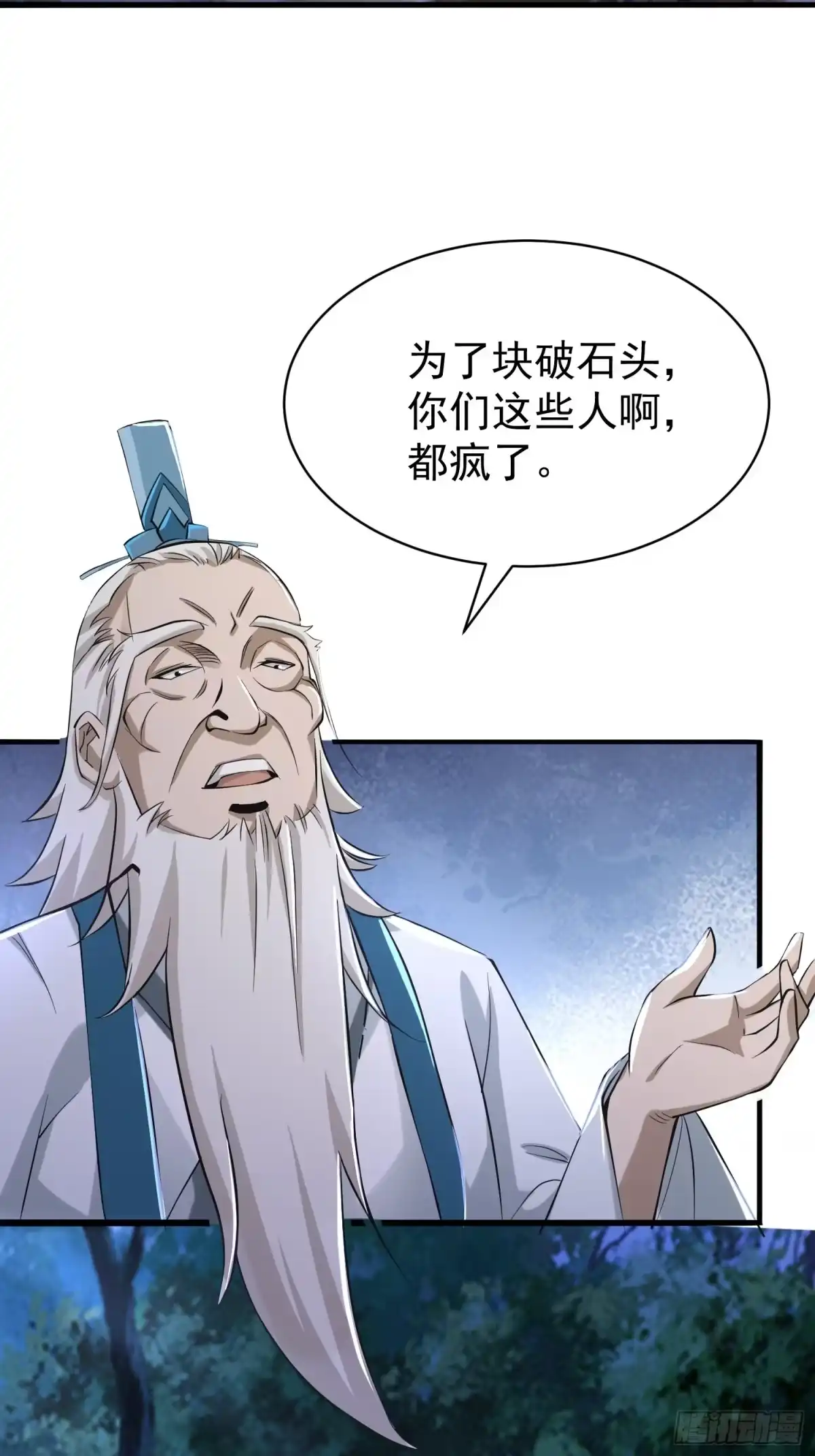 《小叔祖，请出山》25-逆生门？我是你大爷！ 第20页