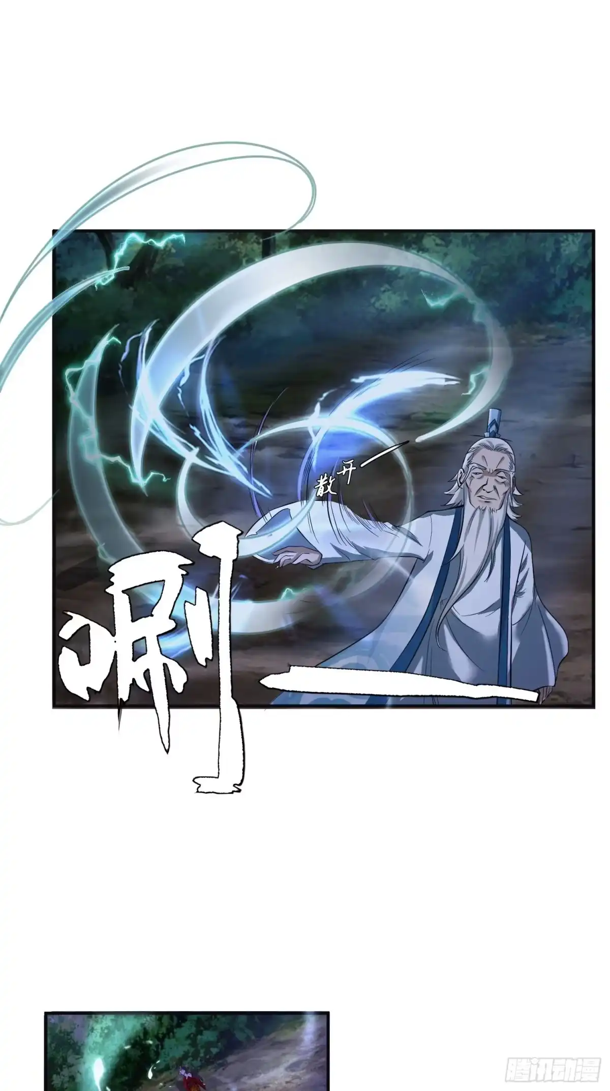 《小叔祖，请出山》25-逆生门？我是你大爷！ 第37页