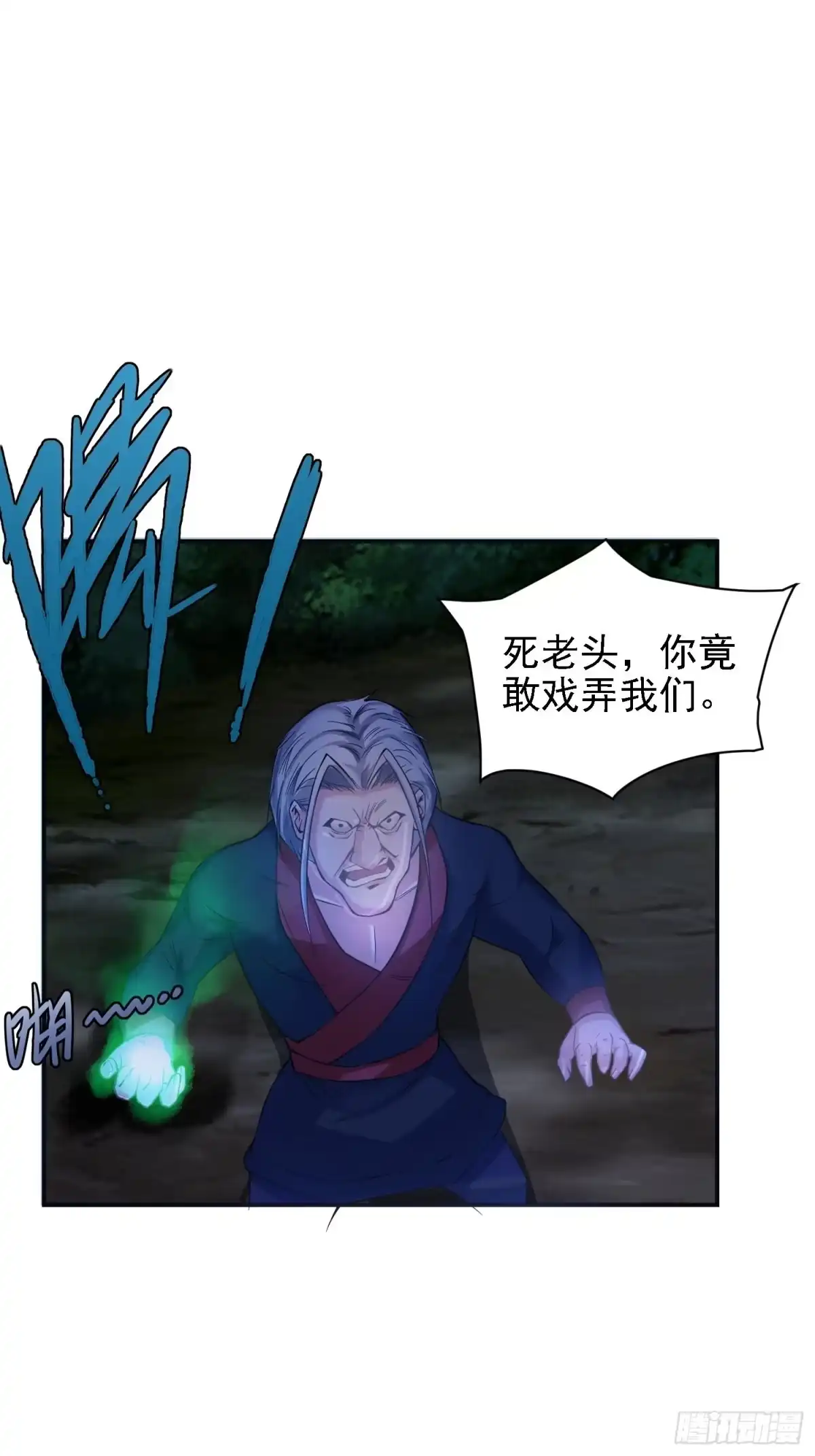 《小叔祖，请出山》25-逆生门？我是你大爷！ 第33页