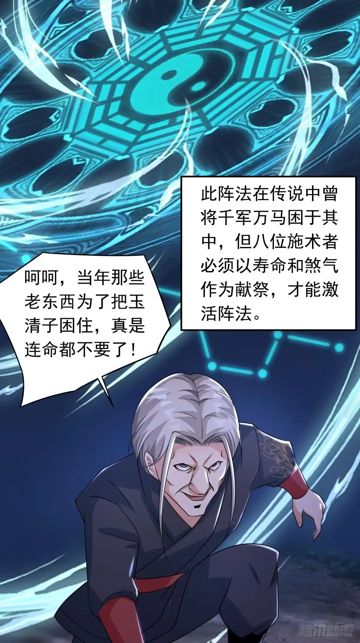 《小叔祖，请出山》25-逆生门？我是你大爷！ 第4页