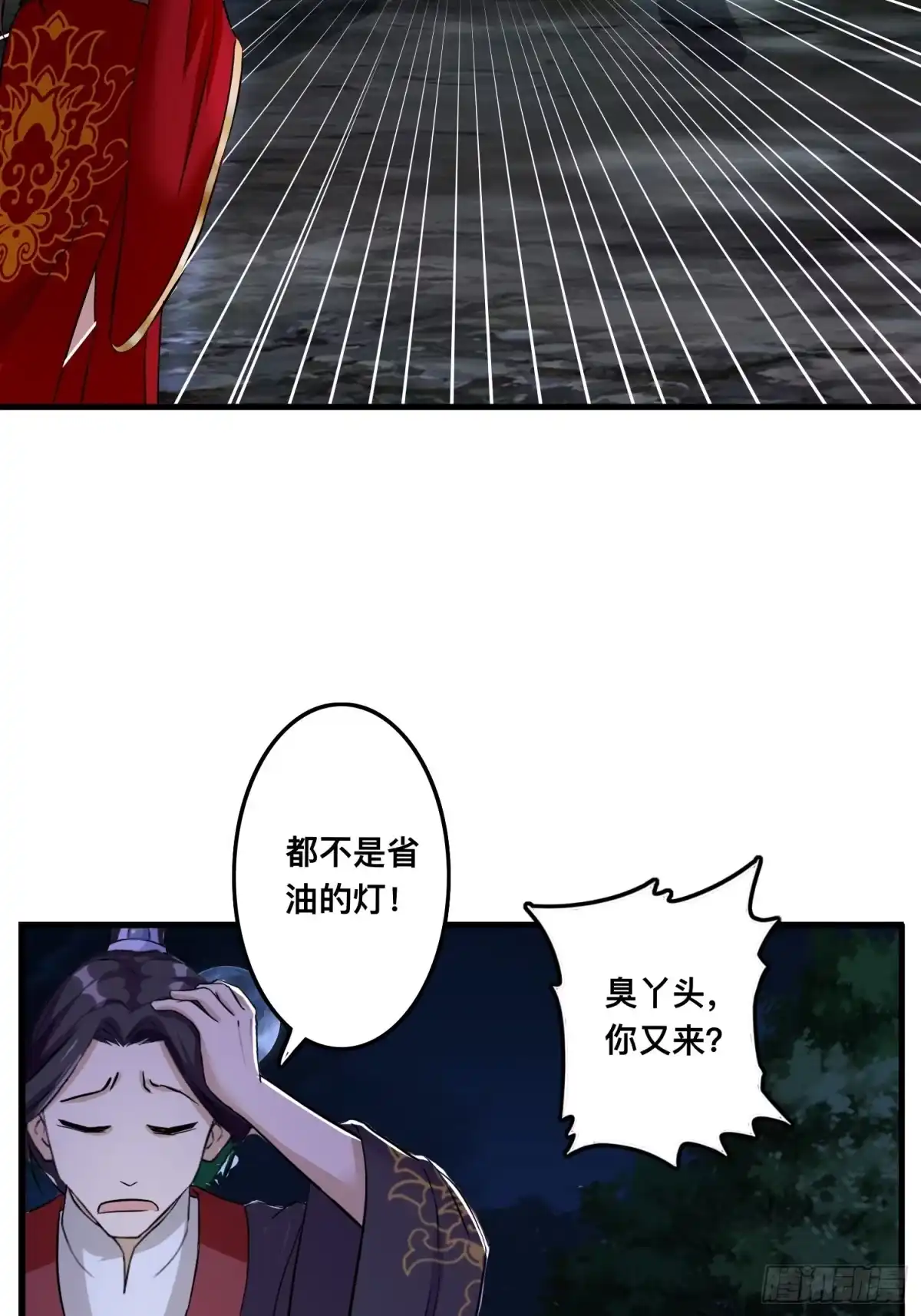 《小叔祖，请出山》25-逆生门？我是你大爷！ 第53页
