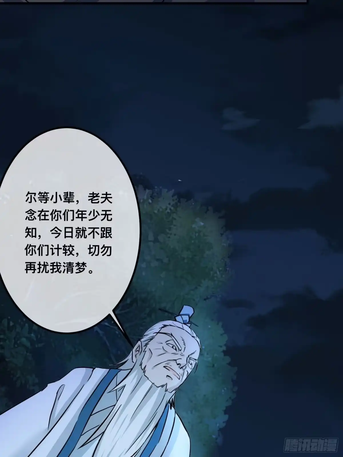 《小叔祖，请出山》25-逆生门？我是你大爷！ 第45页