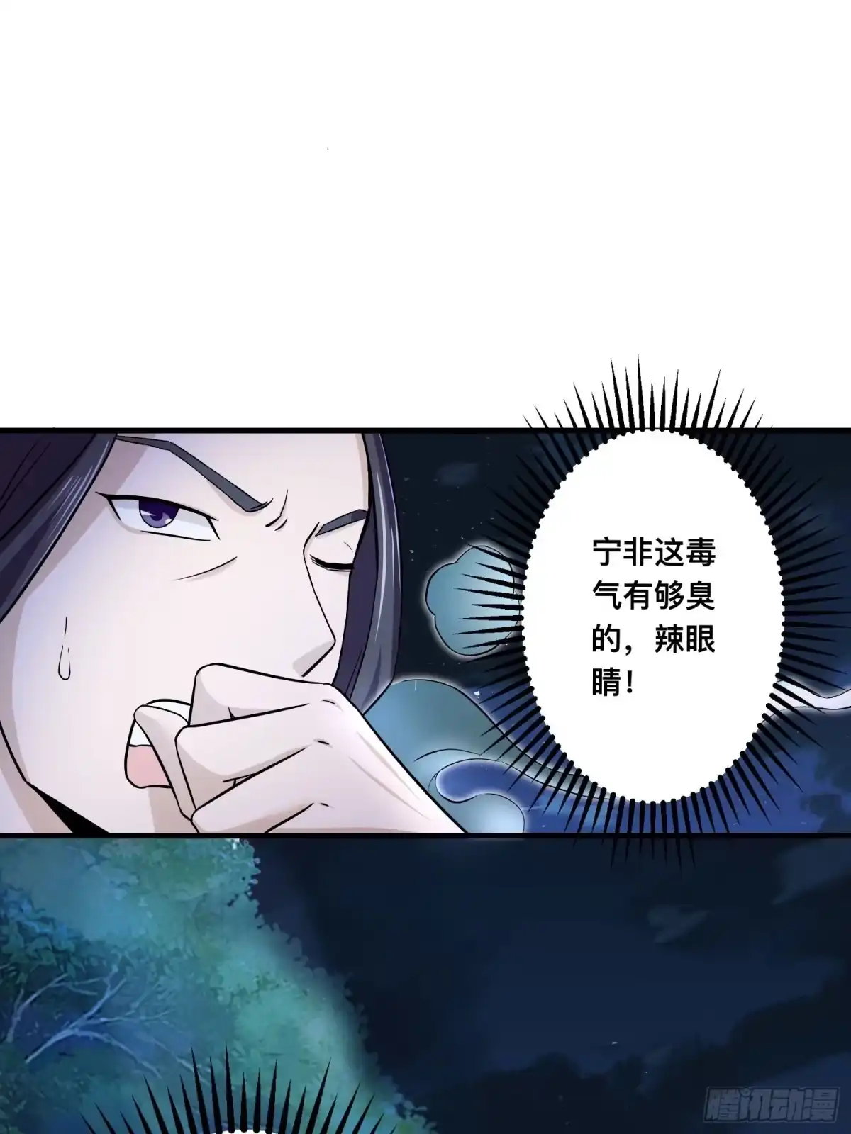 《小叔祖，请出山》25-逆生门？我是你大爷！ 第42页