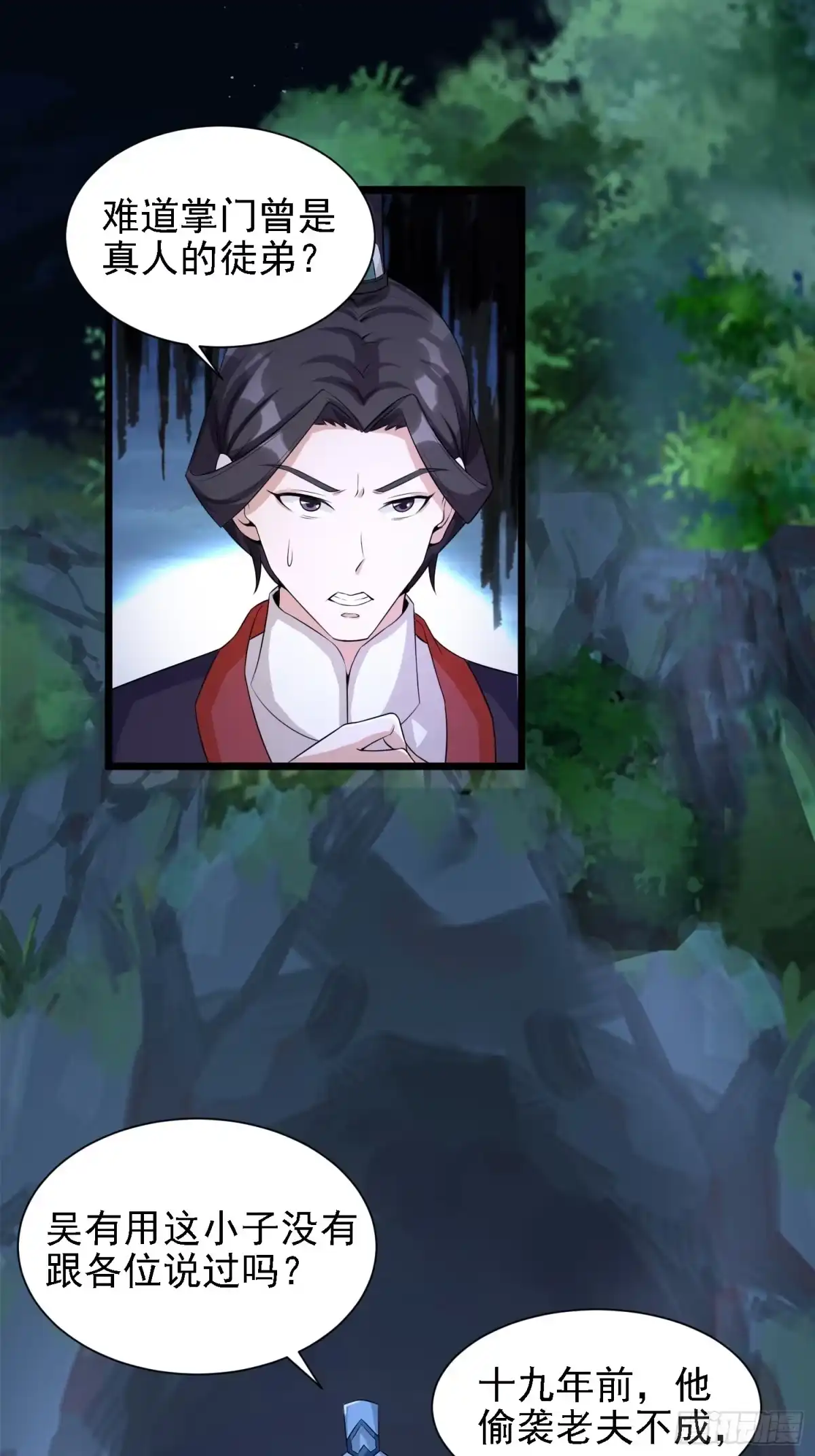 《小叔祖，请出山》25-逆生门？我是你大爷！ 第29页