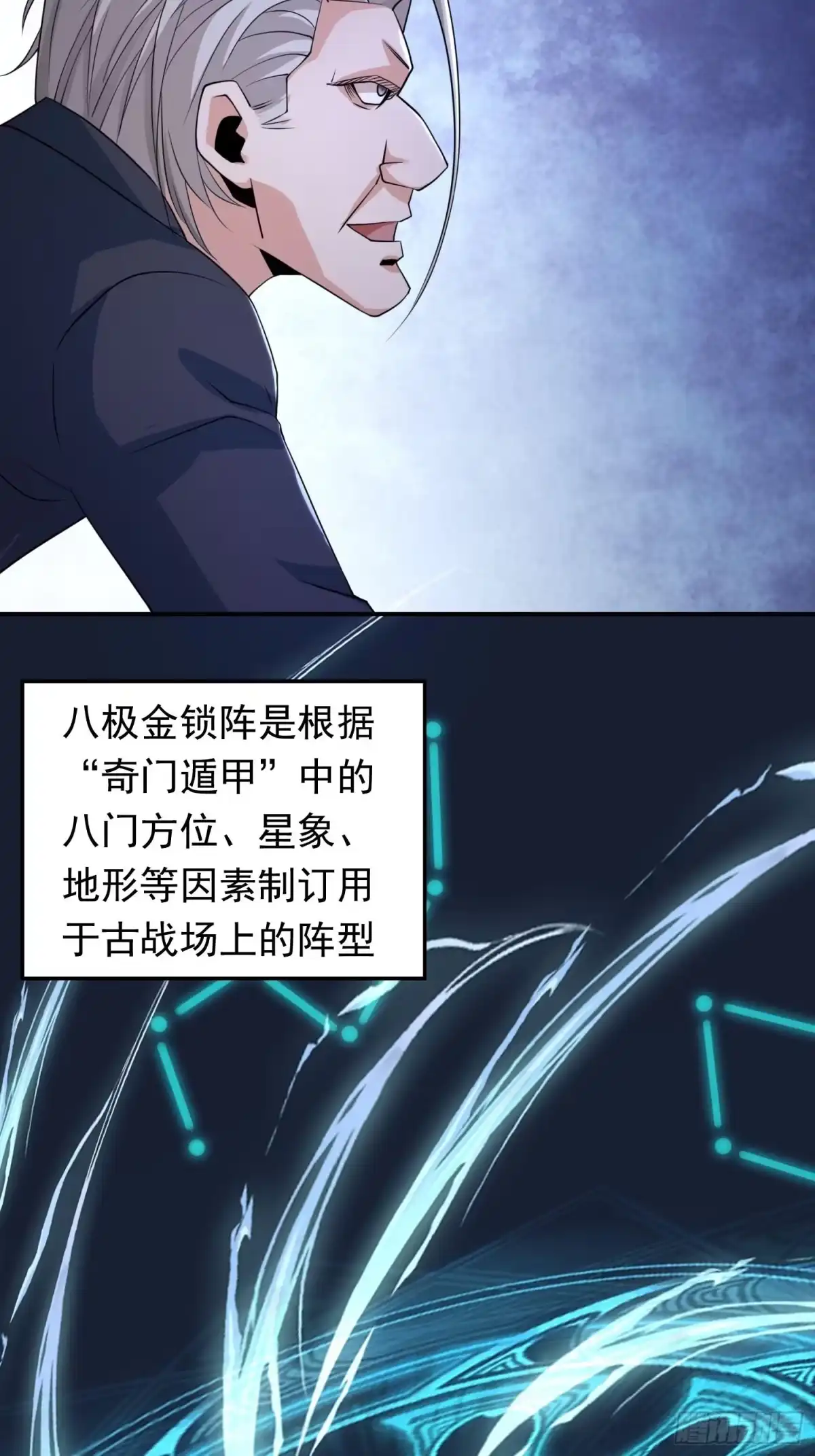 《小叔祖，请出山》25-逆生门？我是你大爷！ 第3页