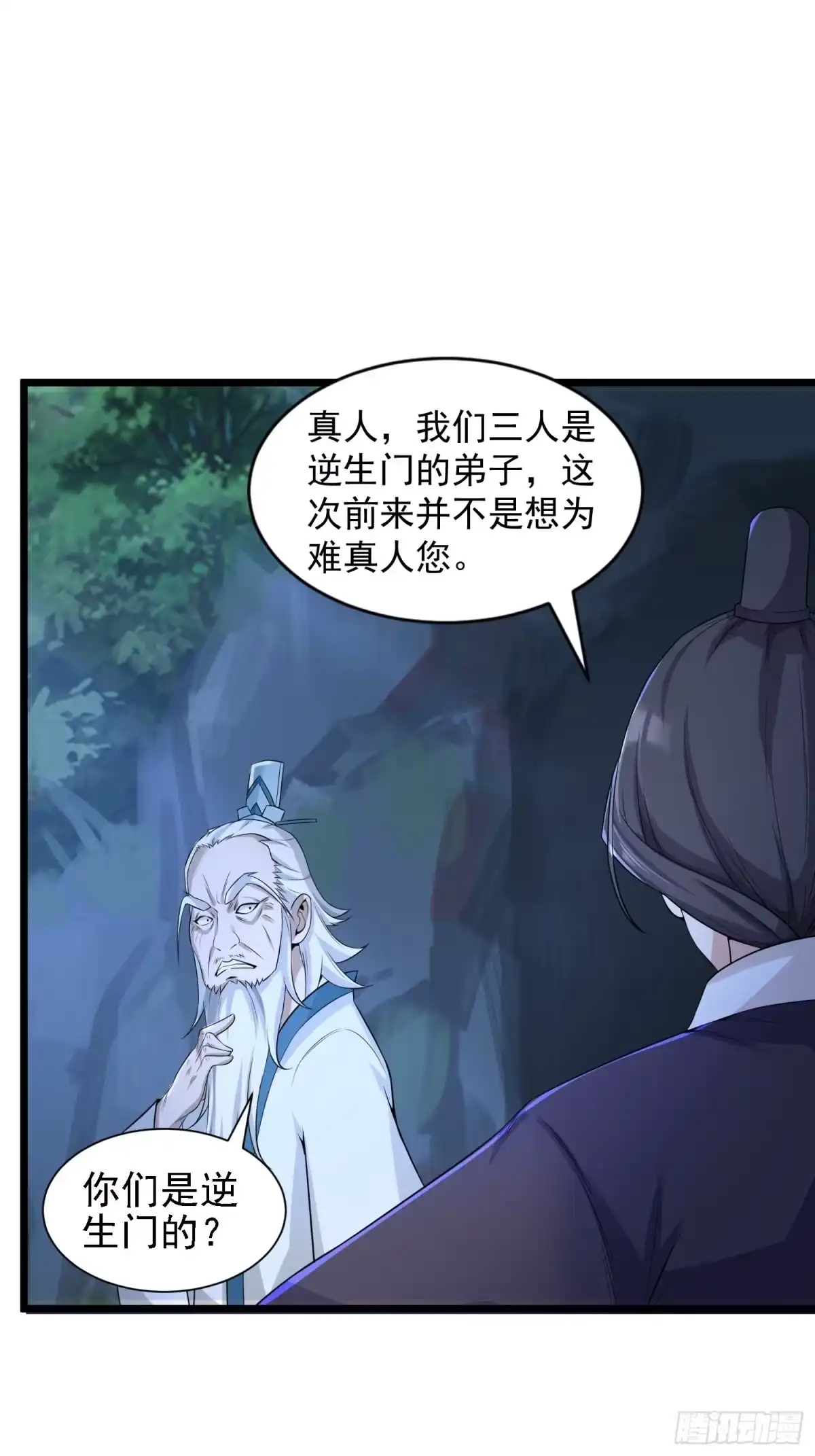 《小叔祖，请出山》25-逆生门？我是你大爷！ 第23页