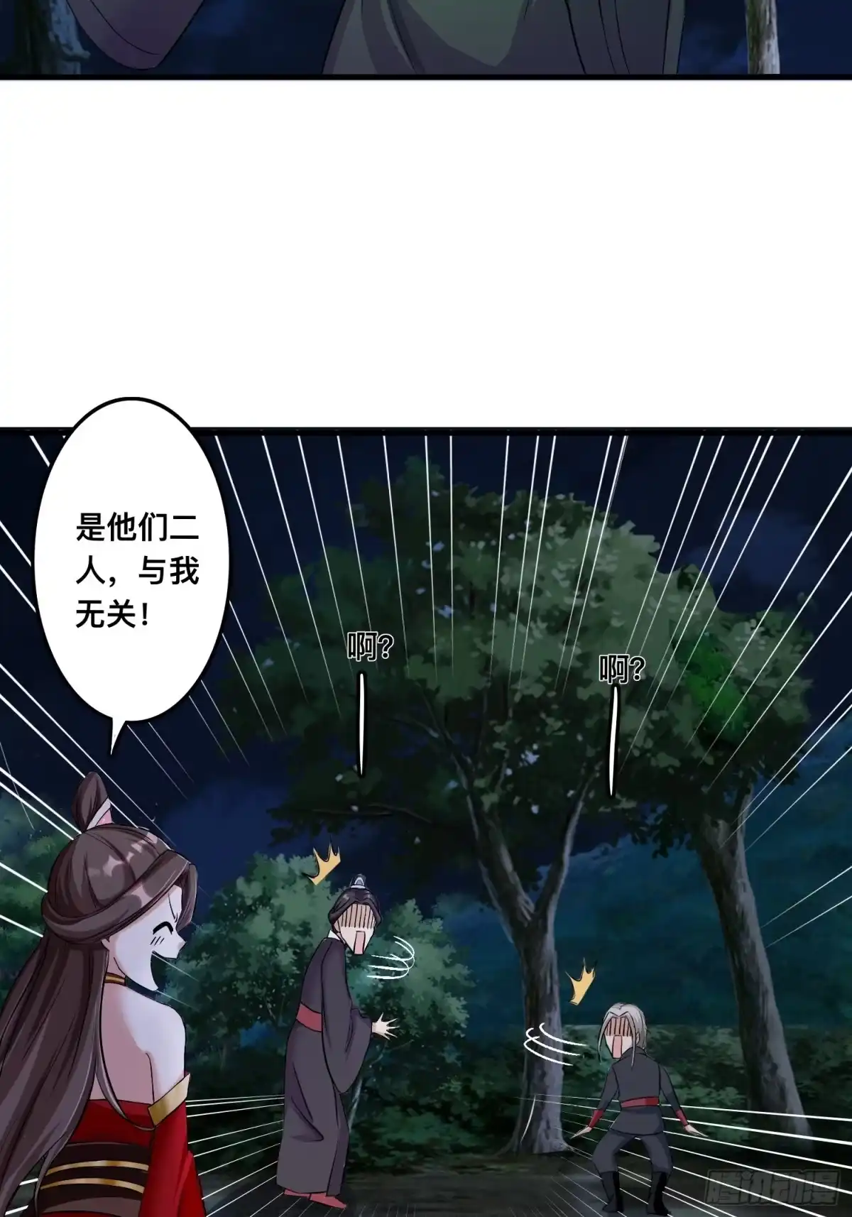 《小叔祖，请出山》25-逆生门？我是你大爷！ 第52页