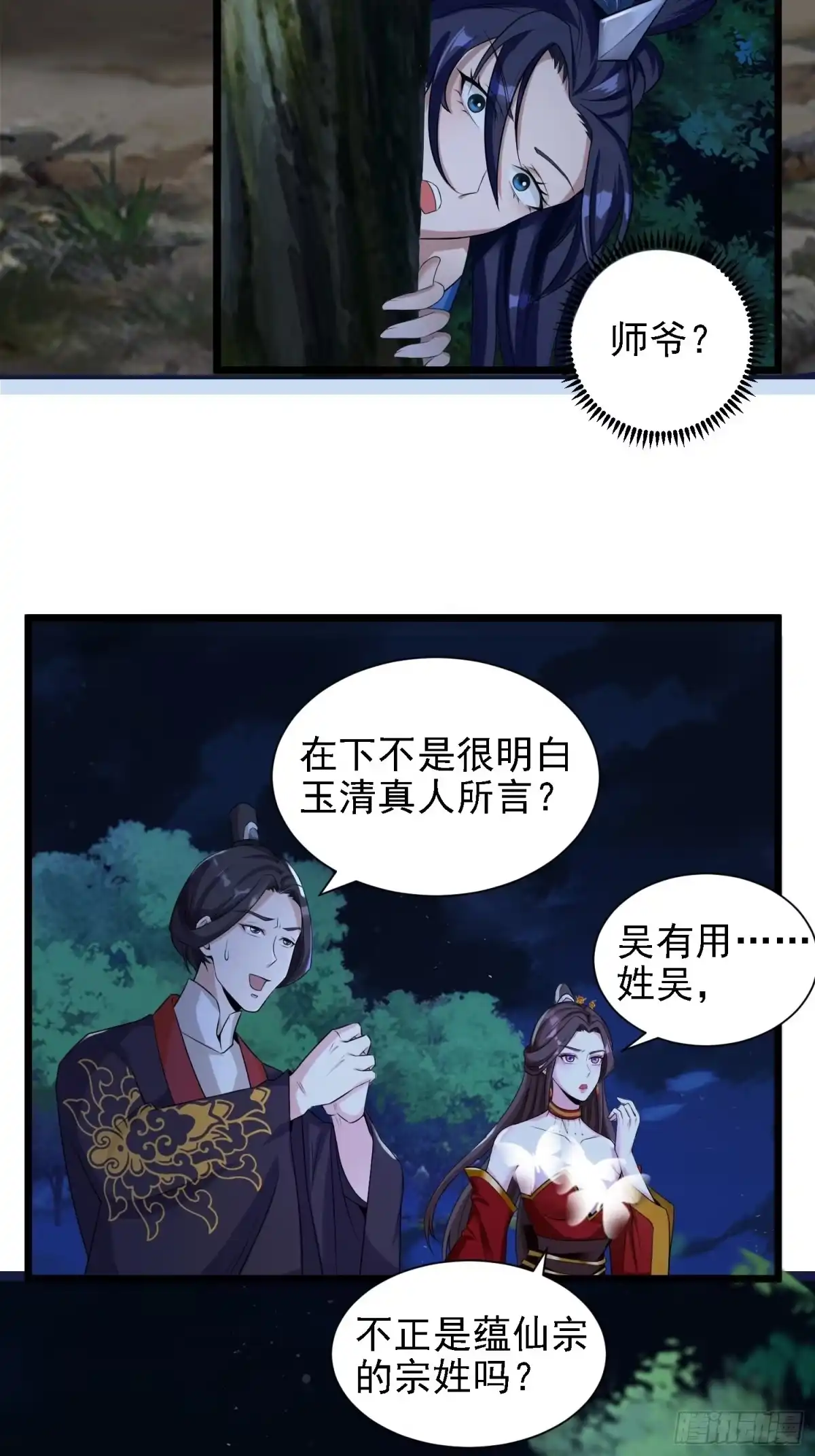 《小叔祖，请出山》25-逆生门？我是你大爷！ 第28页