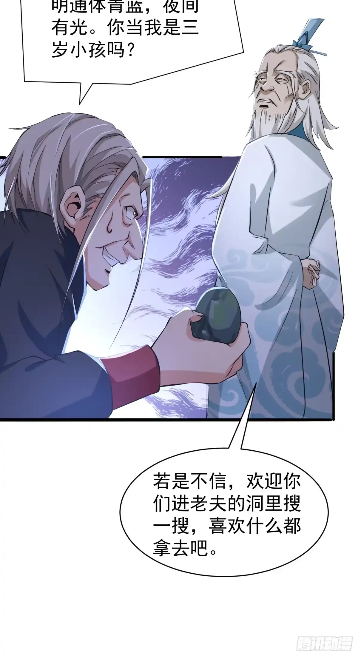 《小叔祖，请出山》25-逆生门？我是你大爷！ 第22页
