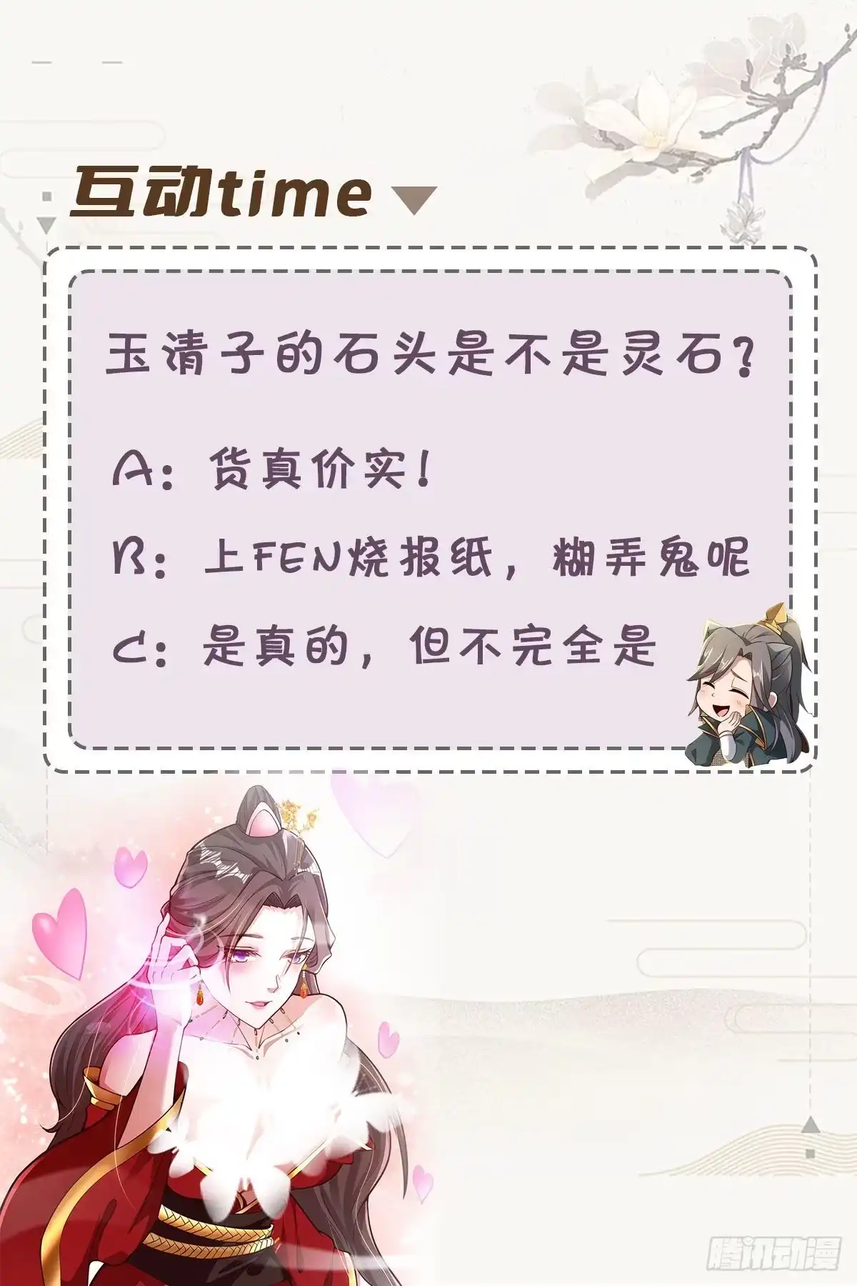 《小叔祖，请出山》25-逆生门？我是你大爷！ 第55页