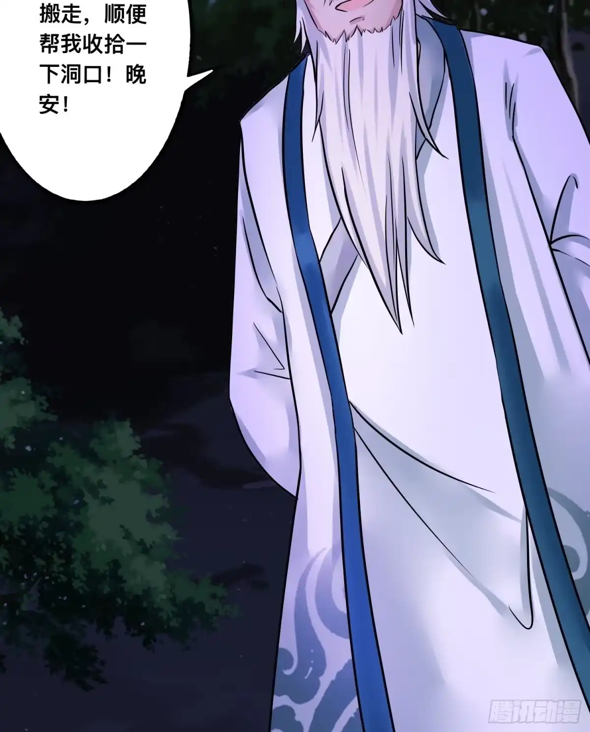《小叔祖，请出山》26-正人君子还搞偷袭？ 第17页
