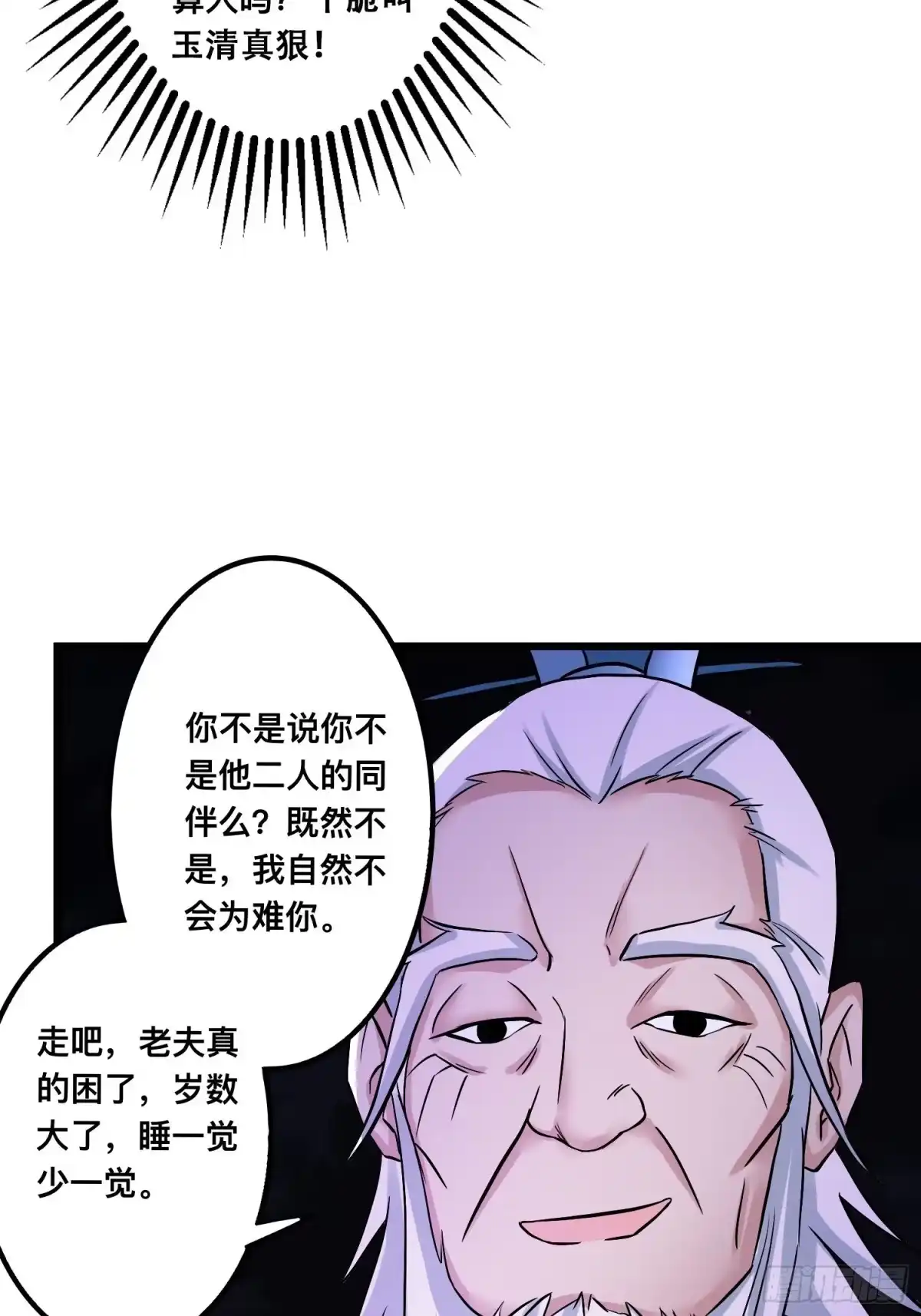 《小叔祖，请出山》26-正人君子还搞偷袭？ 第12页
