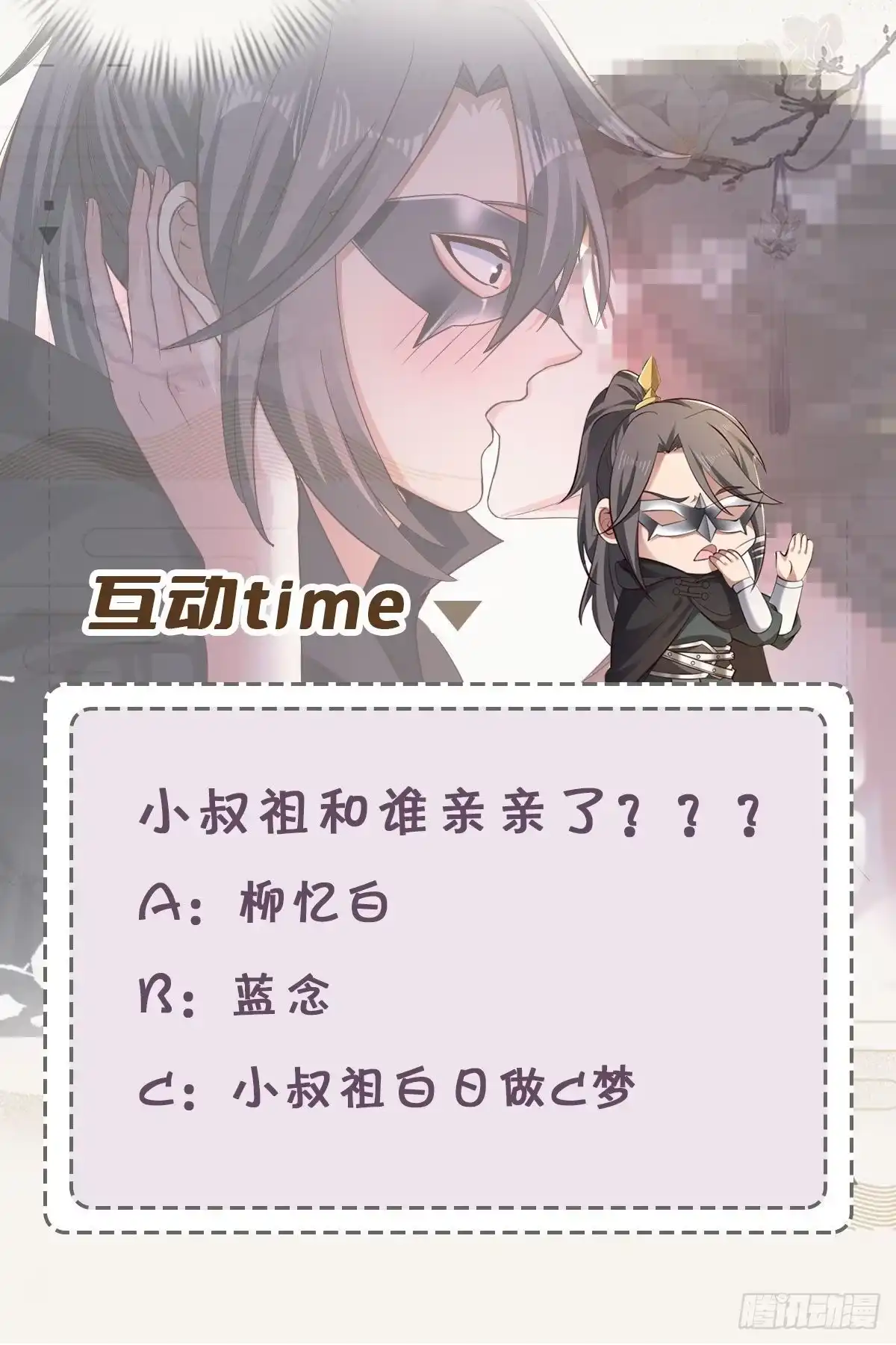 《小叔祖，请出山》26-正人君子还搞偷袭？ 第50页
