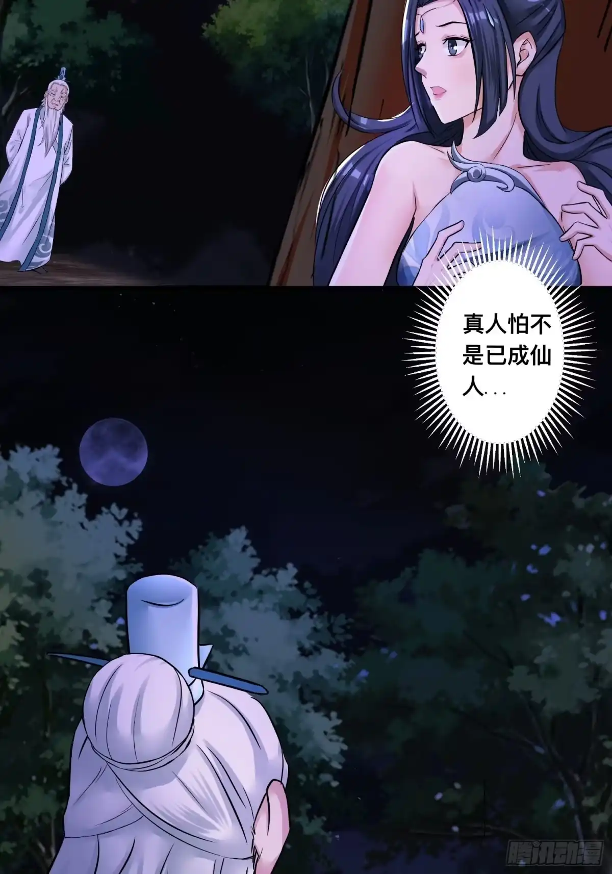 《小叔祖，请出山》26-正人君子还搞偷袭？ 第14页
