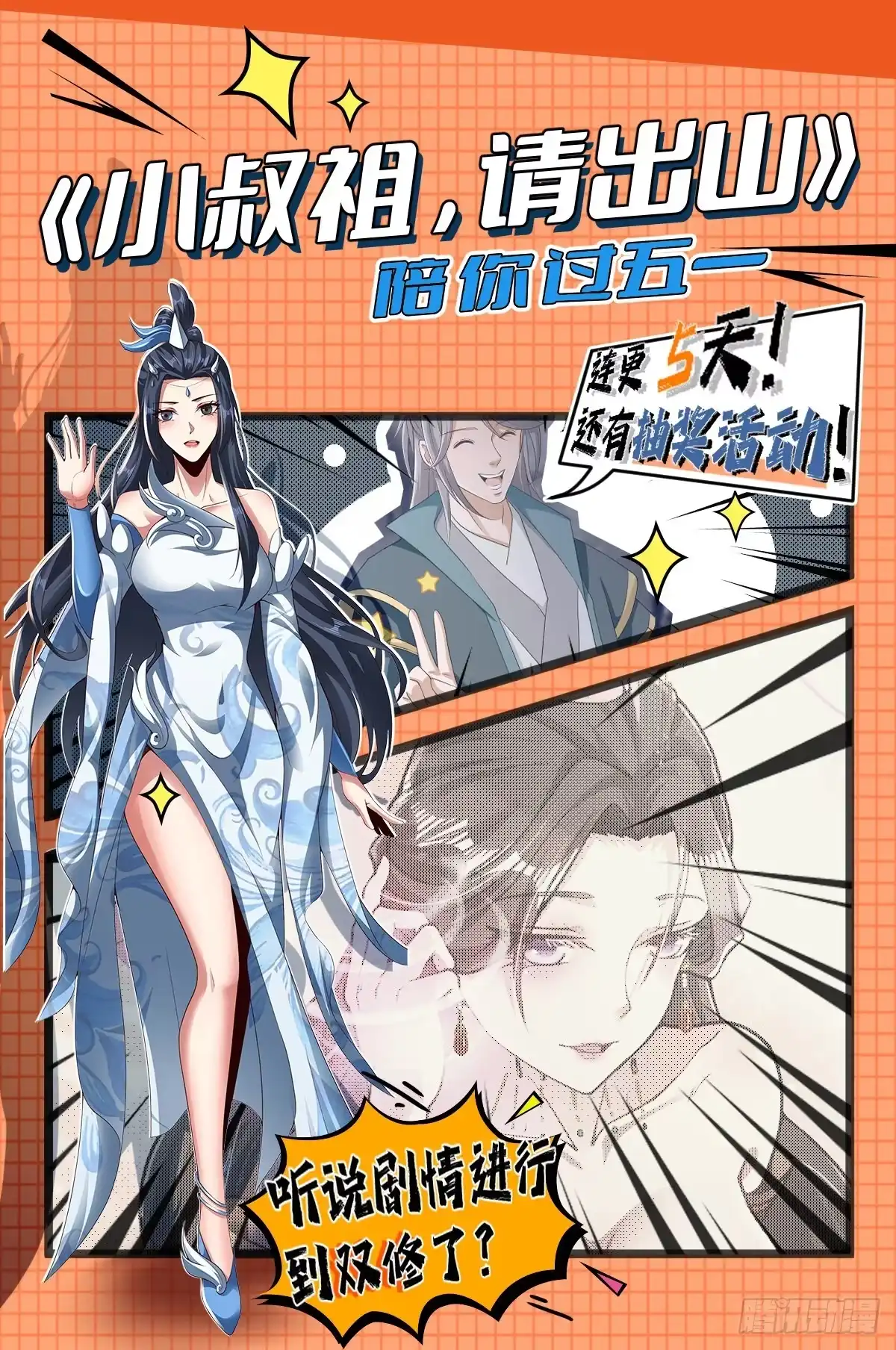 《小叔祖，请出山》26-正人君子还搞偷袭？ 第51页