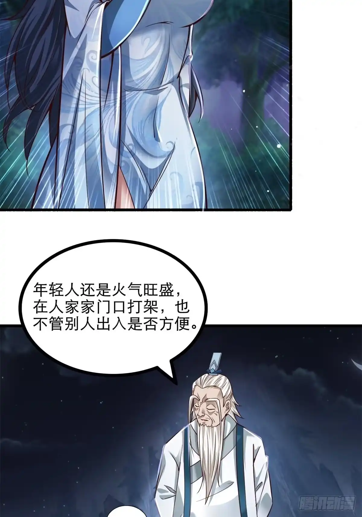 《小叔祖，请出山》26-正人君子还搞偷袭？ 第31页