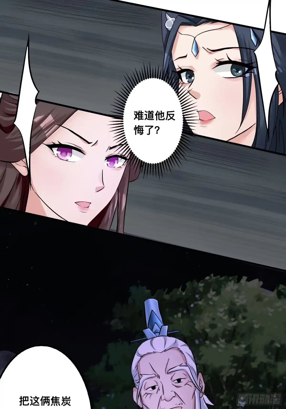 《小叔祖，请出山》26-正人君子还搞偷袭？ 第16页