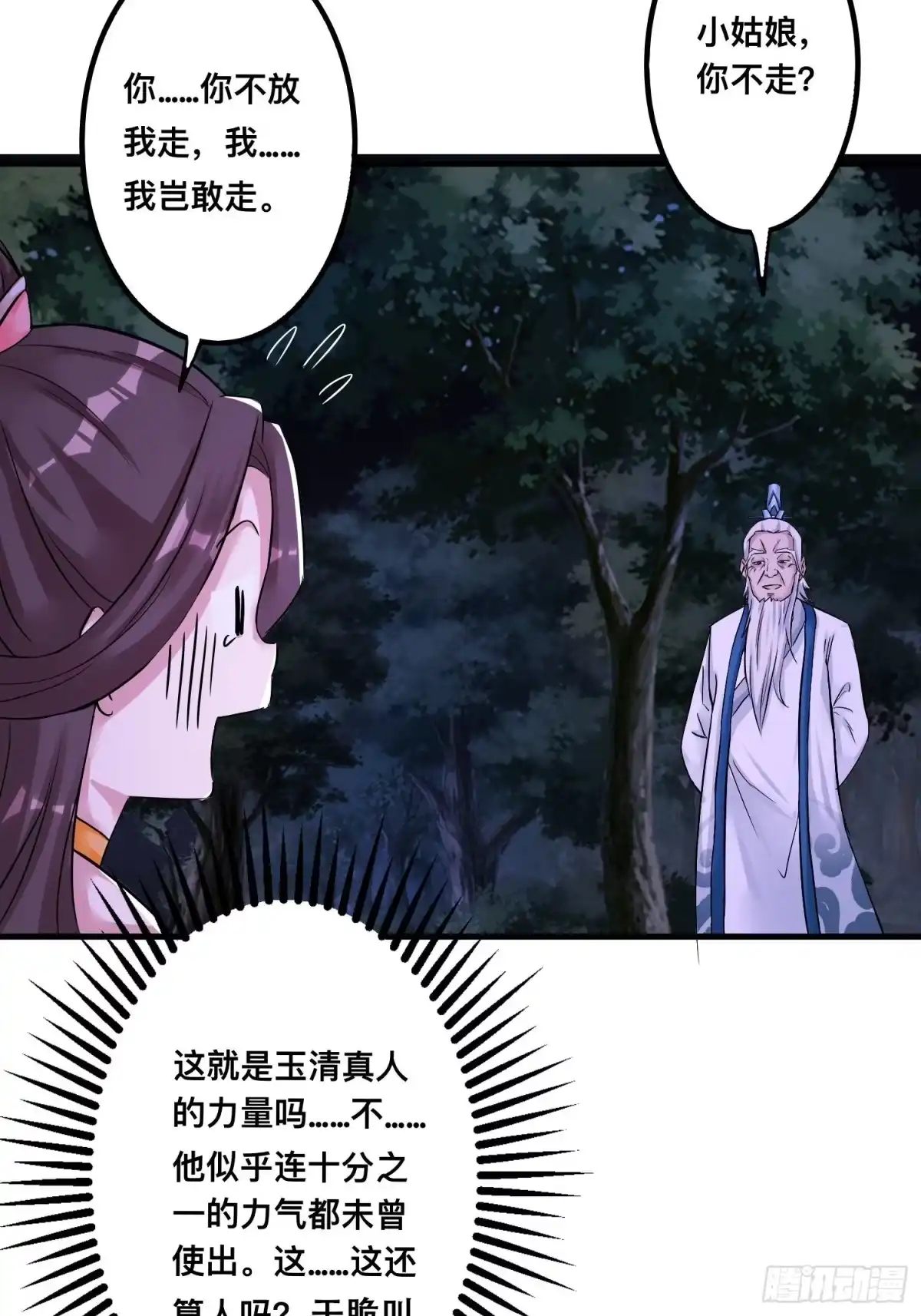 《小叔祖，请出山》26-正人君子还搞偷袭？ 第11页