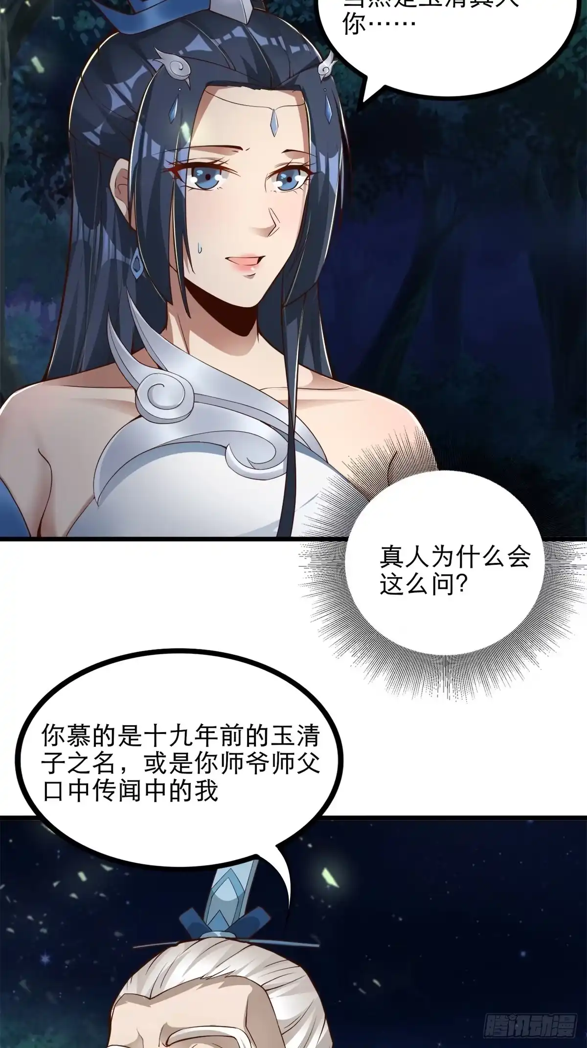 《小叔祖，请出山》26-正人君子还搞偷袭？ 第26页
