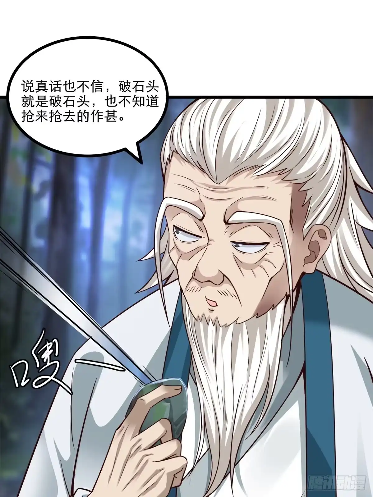 《小叔祖，请出山》26-正人君子还搞偷袭？ 第34页