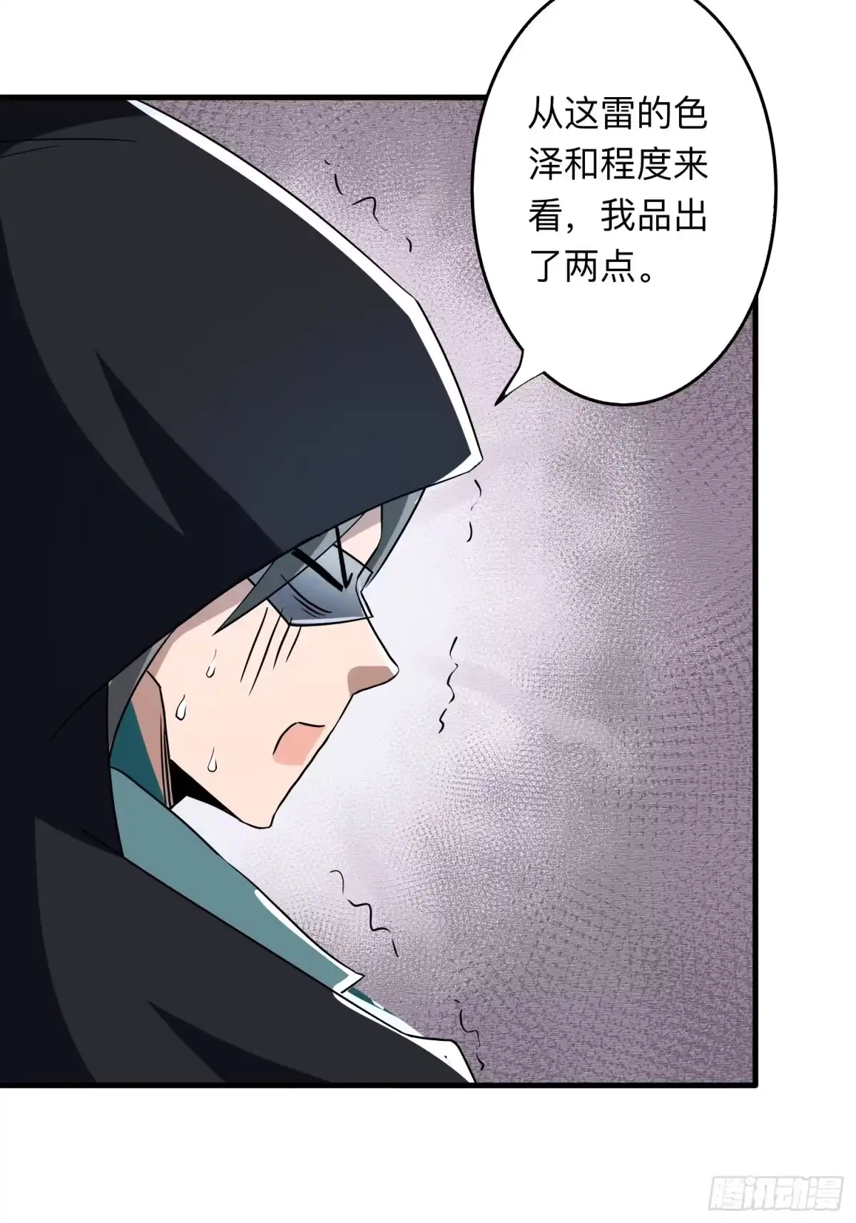《小叔祖，请出山》26-正人君子还搞偷袭？ 第5页