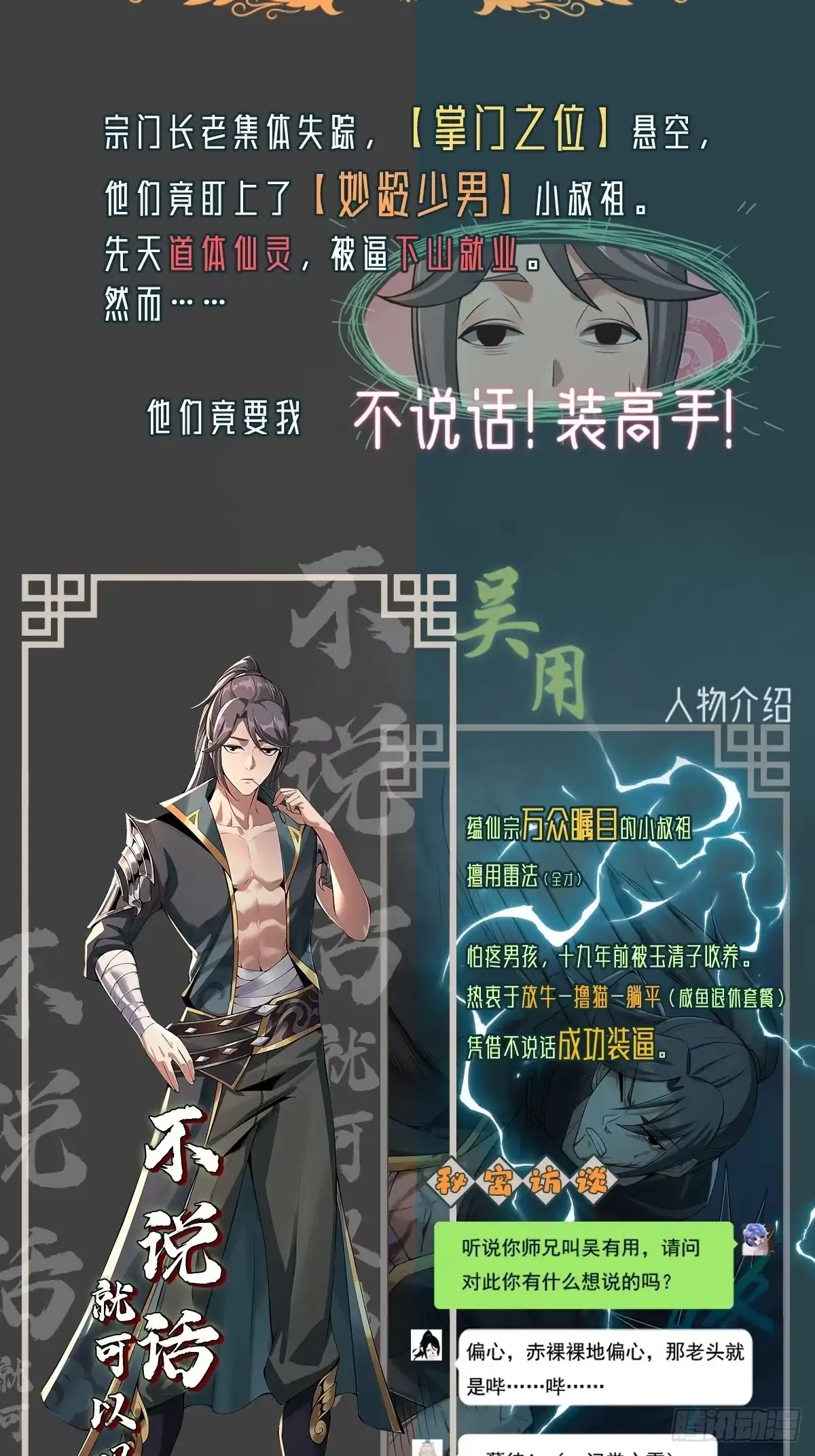 《小叔祖，请出山》人设放料 ~ 第2页