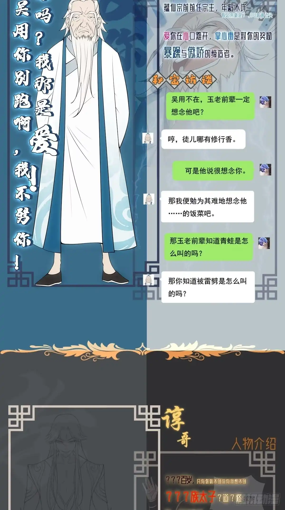 《小叔祖，请出山》人设放料 ~ 第5页