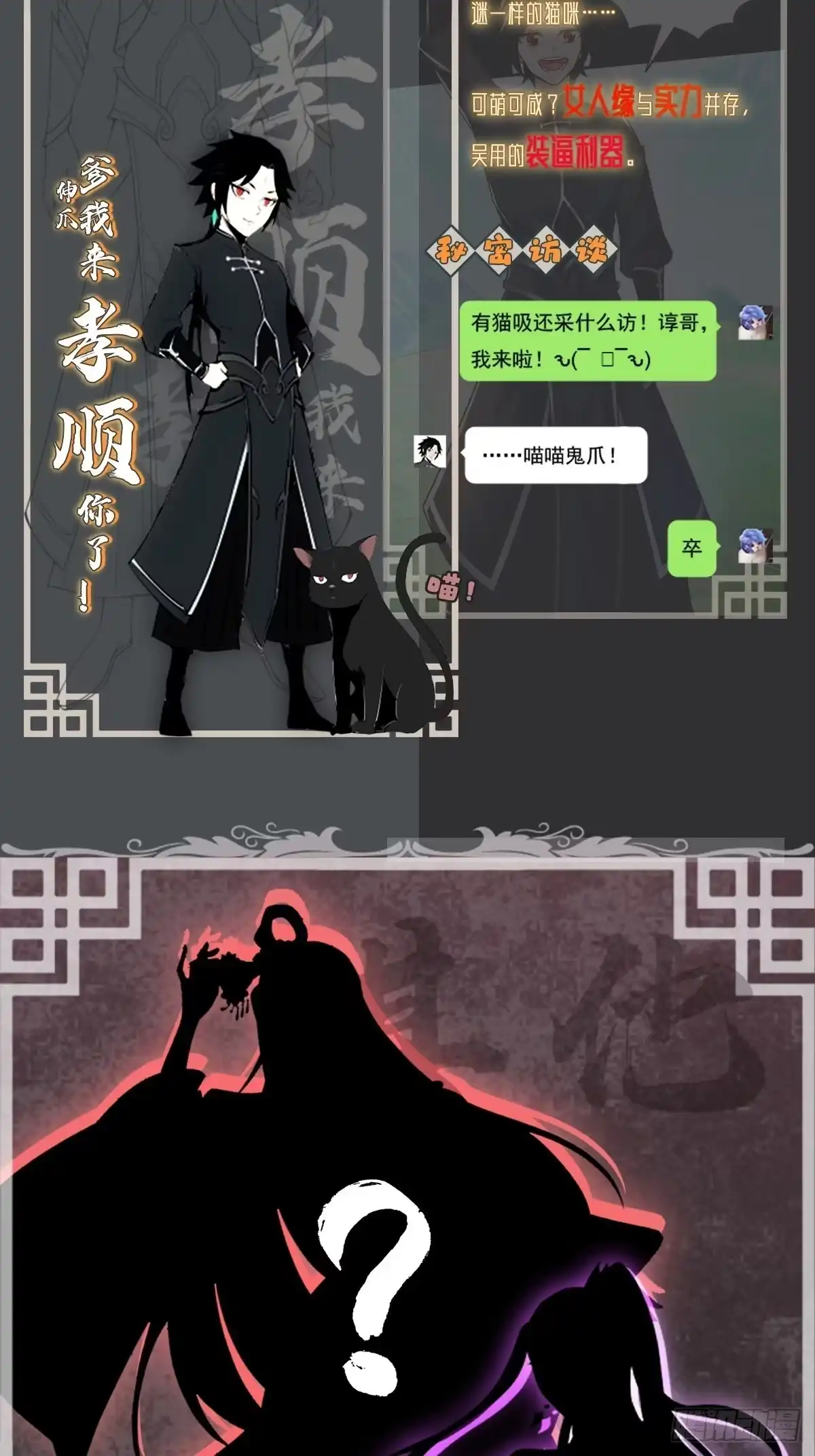 《小叔祖，请出山》人设放料 ~ 第6页