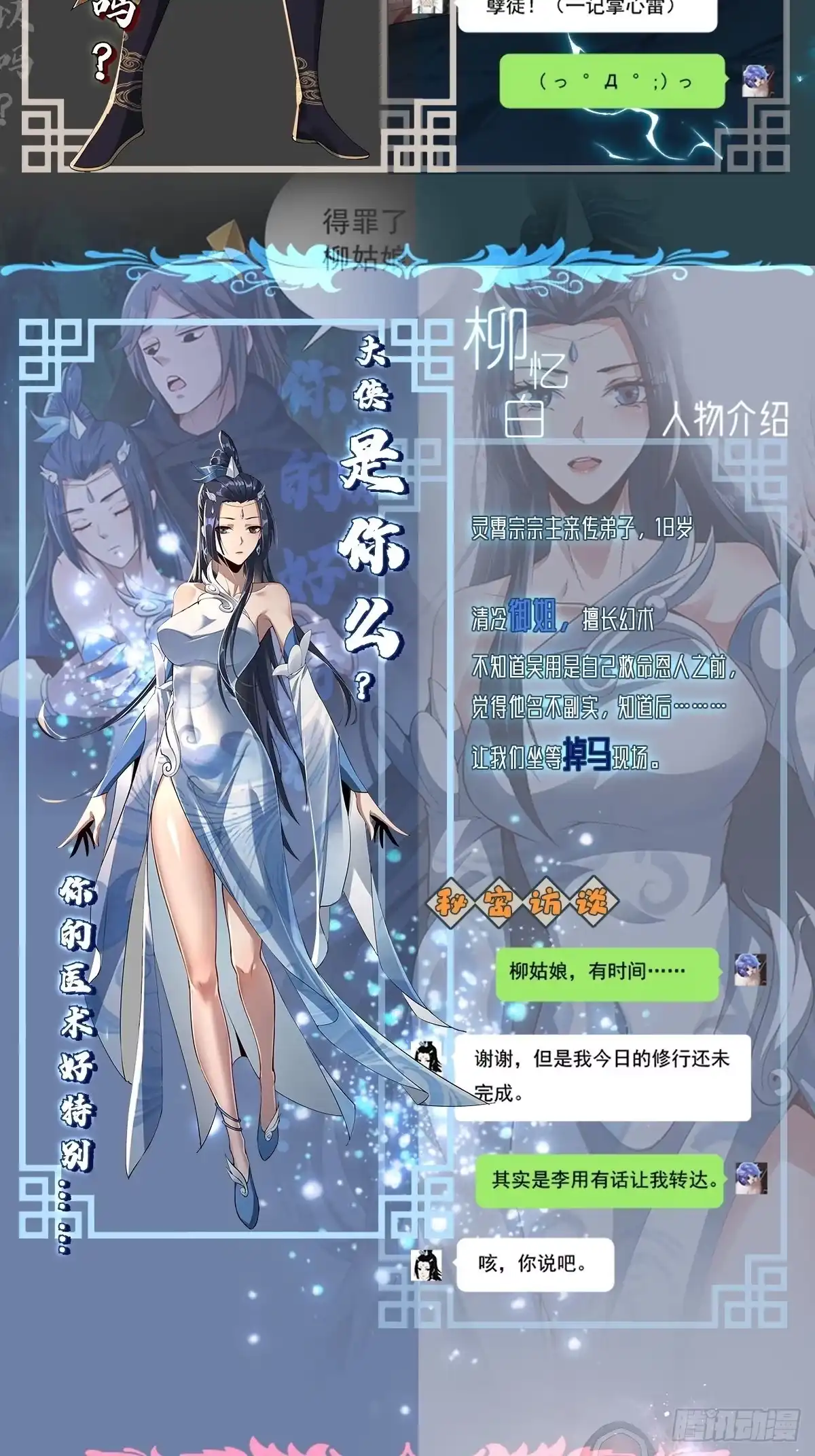 《小叔祖，请出山》人设放料 ~ 第3页
