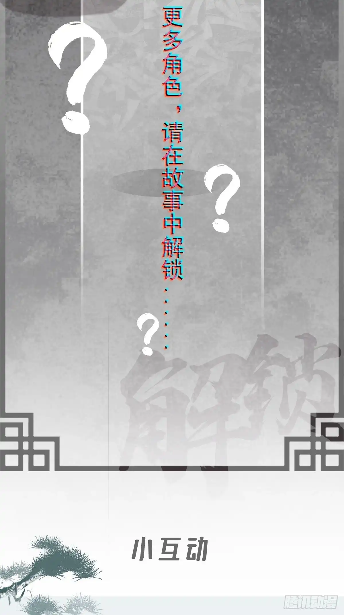 《小叔祖，请出山》人设放料 ~ 第8页