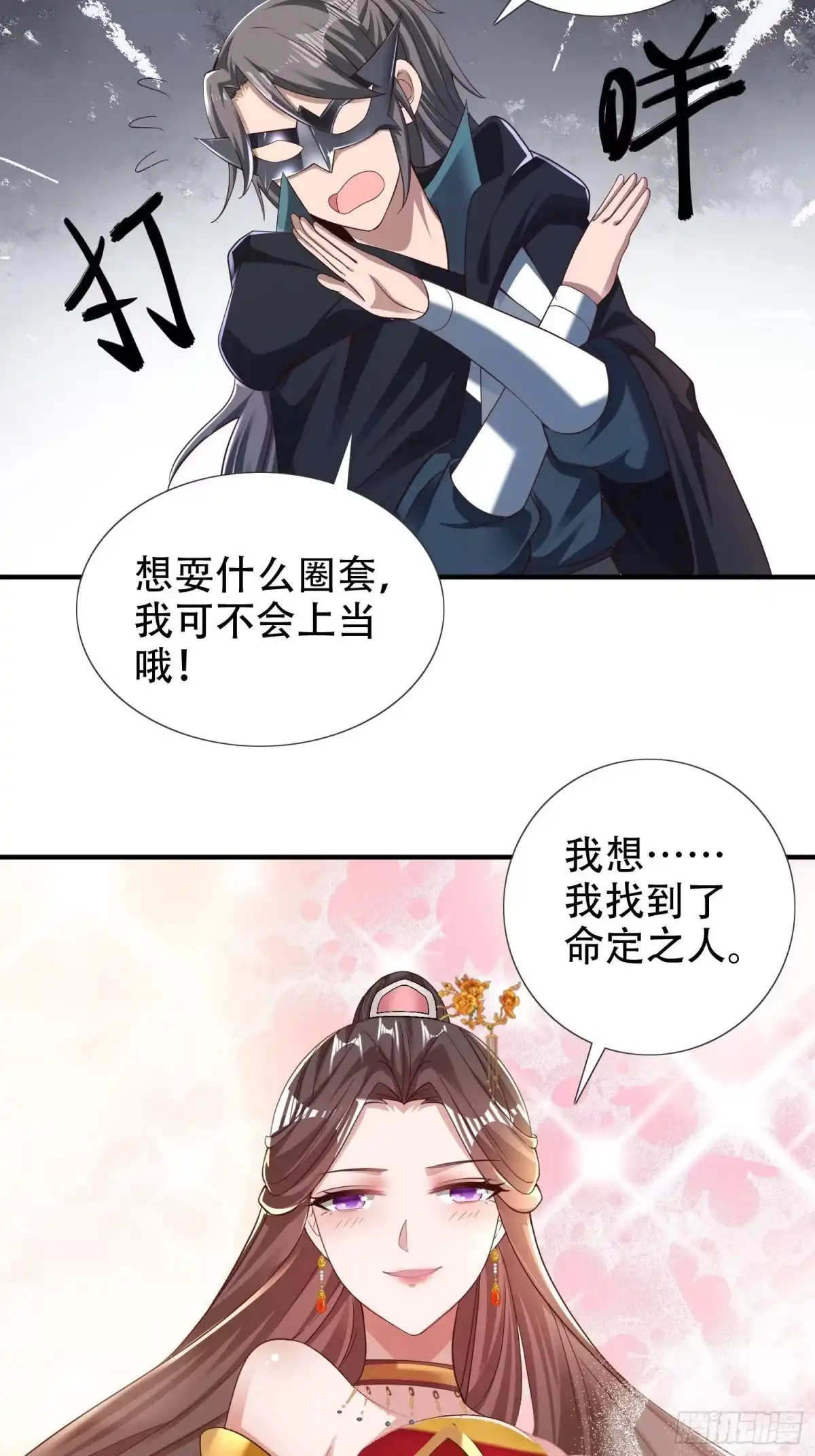 《小叔祖，请出山》27-你不要过来啊！ 第22页
