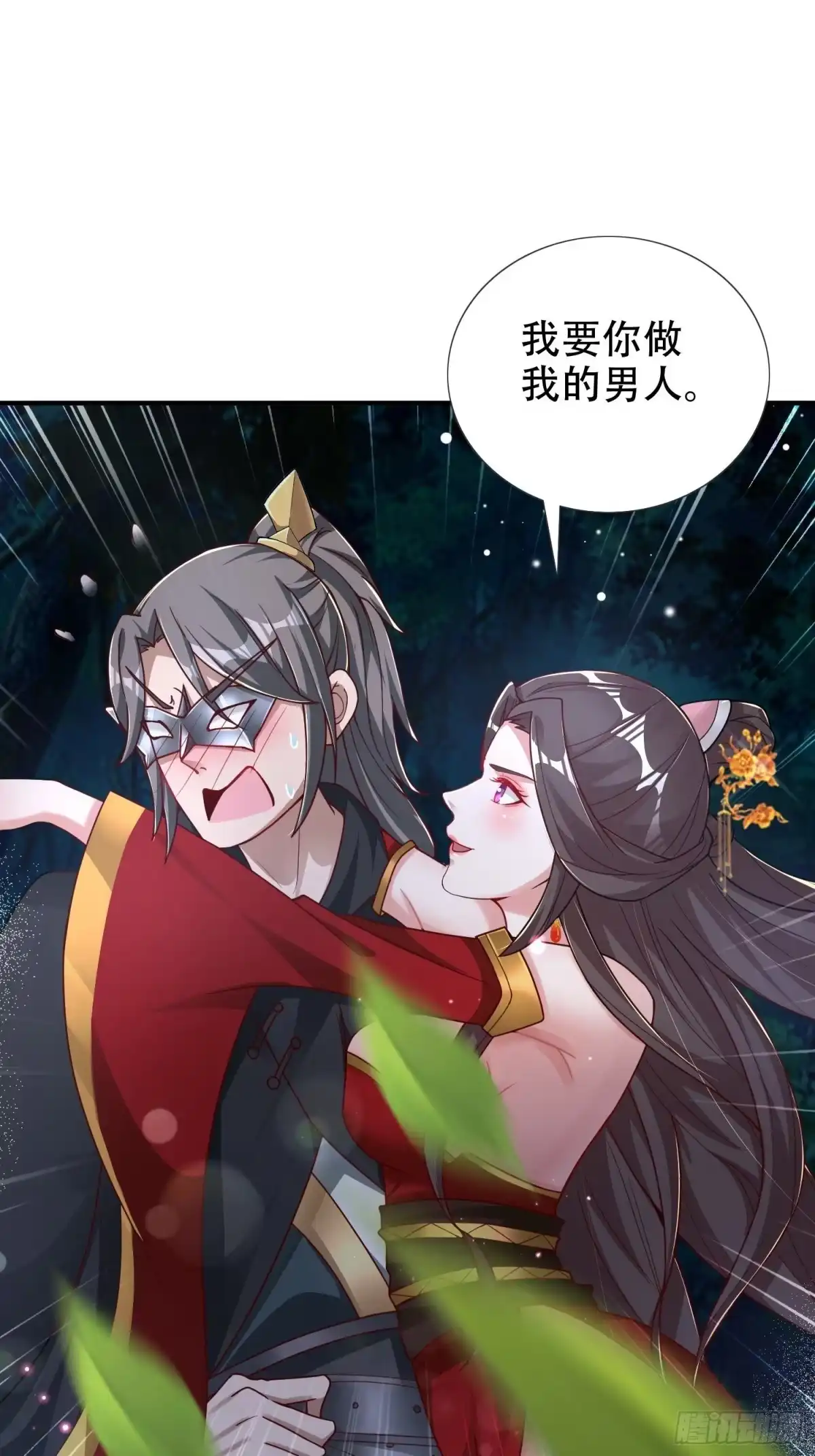 《小叔祖，请出山》27-你不要过来啊！ 第32页