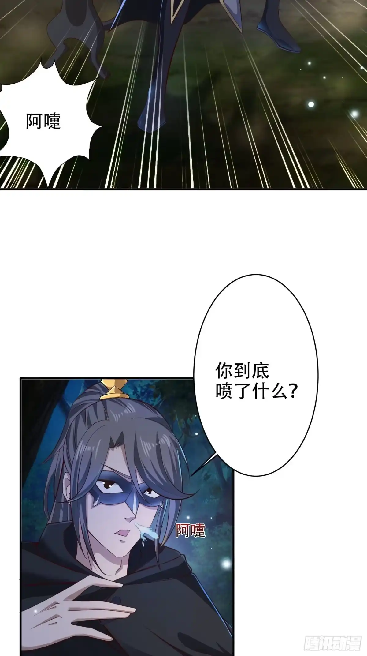 《小叔祖，请出山》27-你不要过来啊！ 第12页