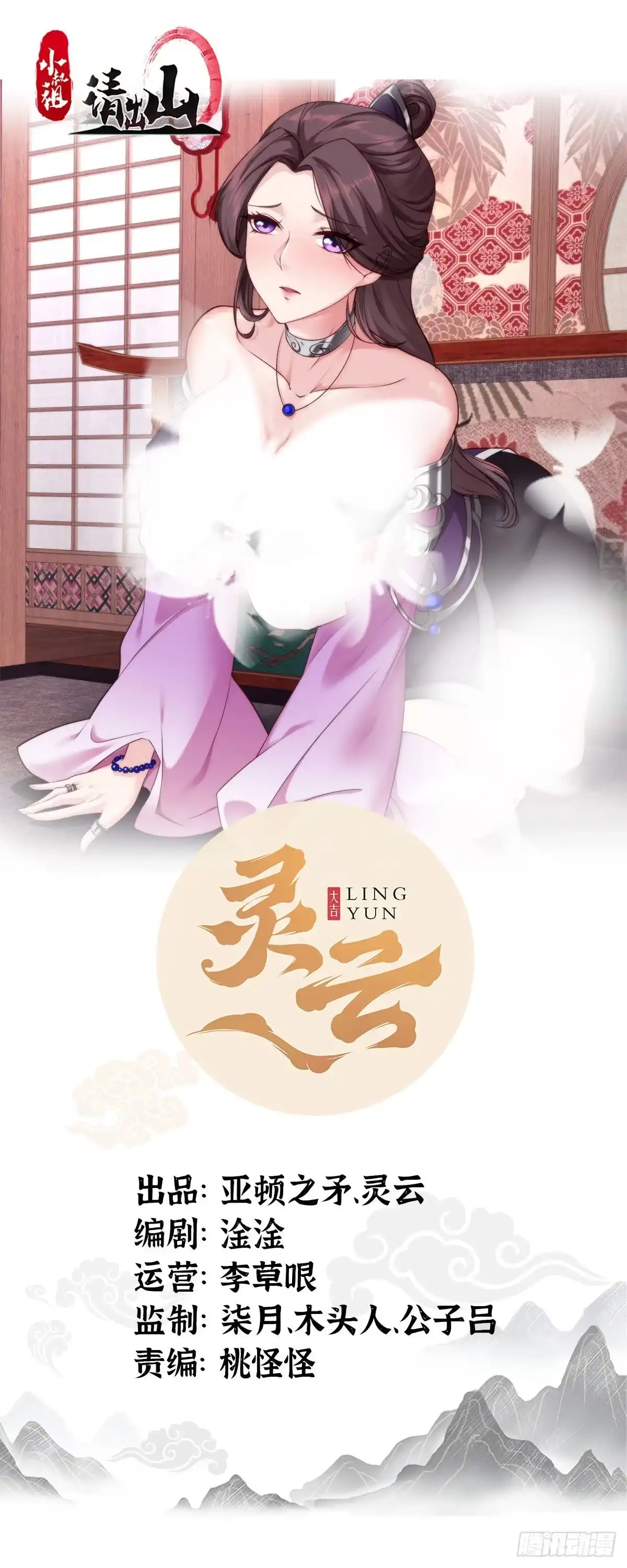 《小叔祖，请出山》27-你不要过来啊！ 第1页