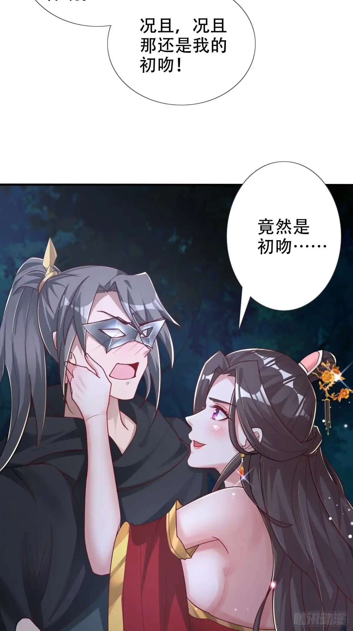 《小叔祖，请出山》27-你不要过来啊！ 第34页