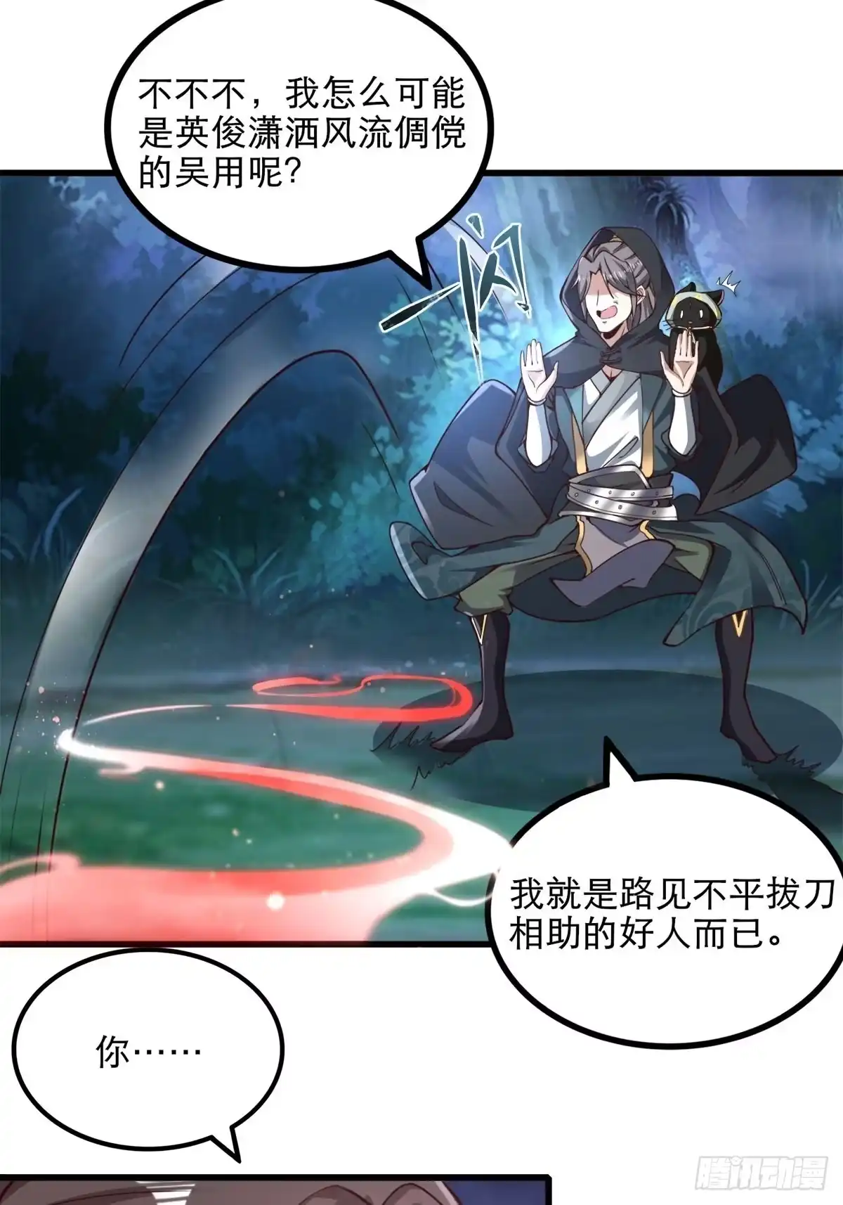 《小叔祖，请出山》27-你不要过来啊！ 第7页