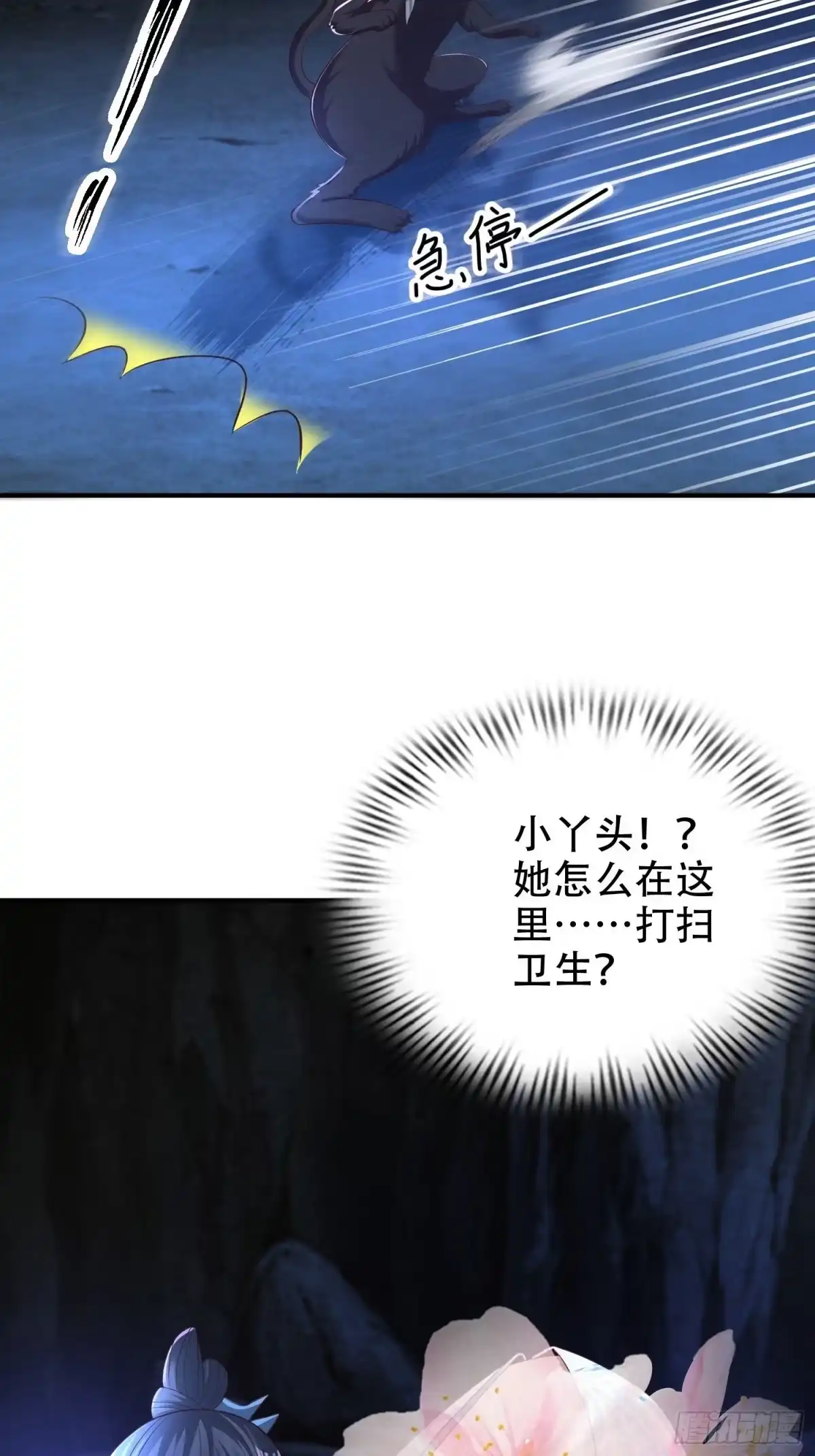 《小叔祖，请出山》27-你不要过来啊！ 第49页