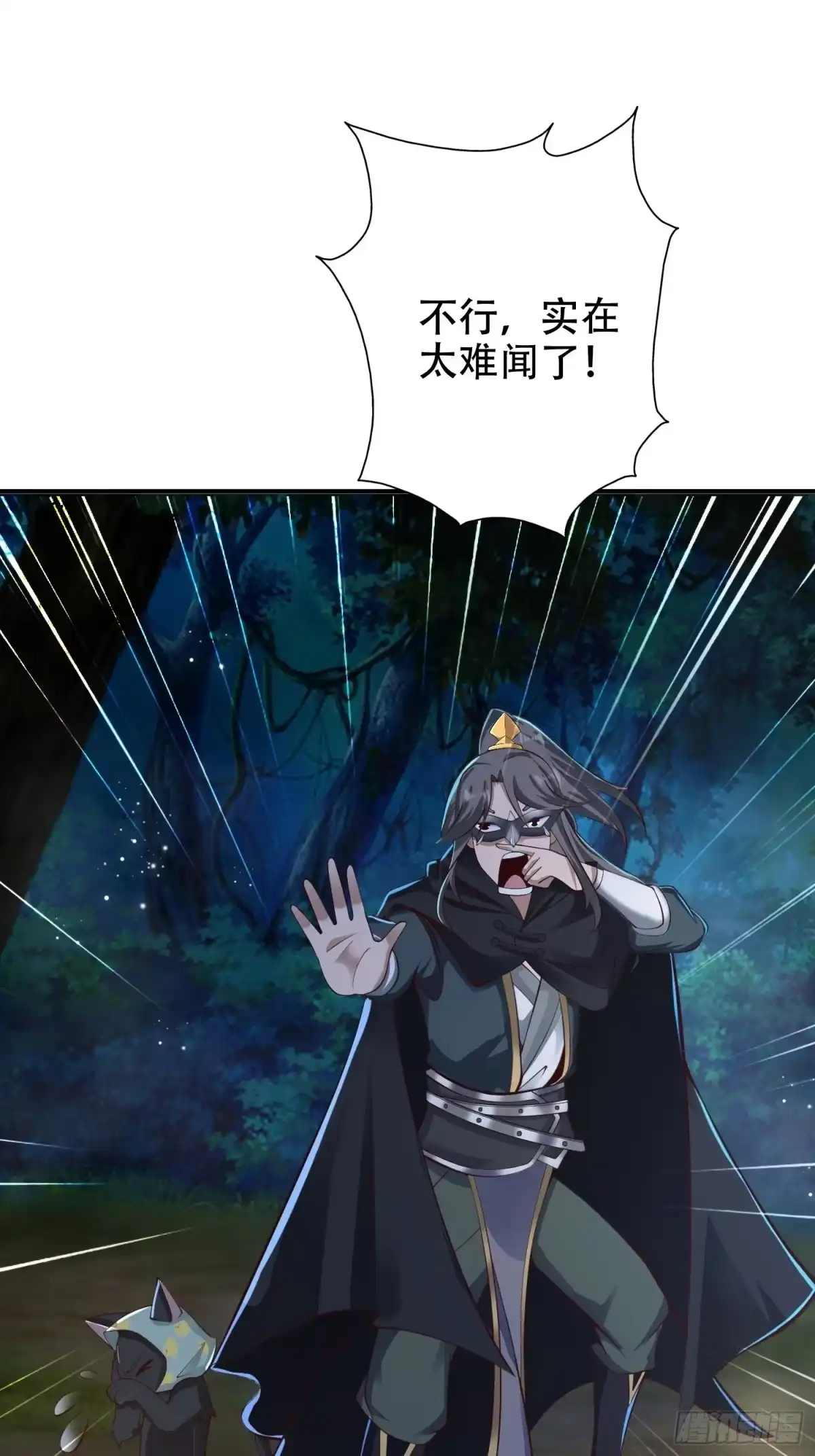 《小叔祖，请出山》27-你不要过来啊！ 第11页