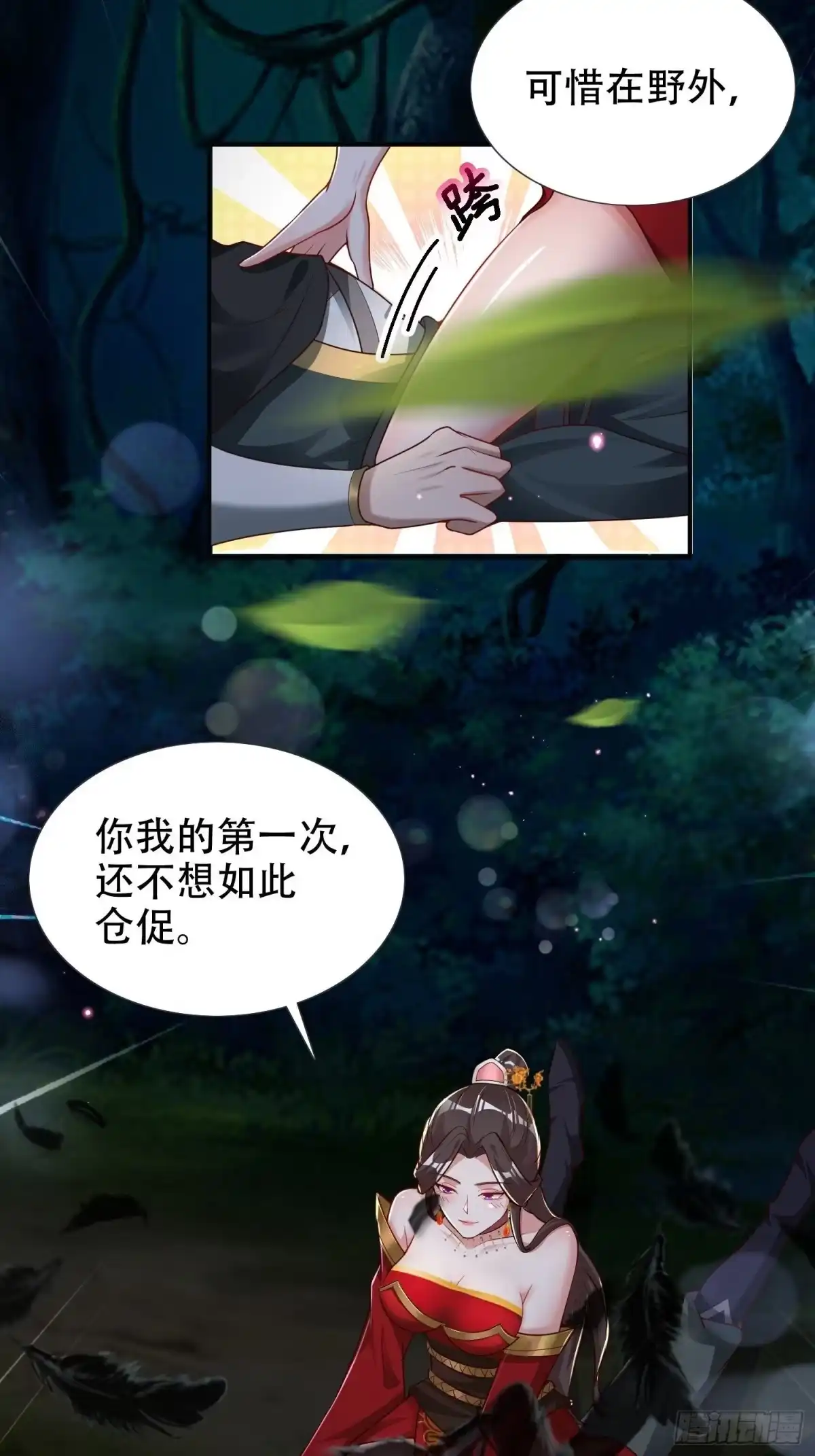 《小叔祖，请出山》27-你不要过来啊！ 第41页