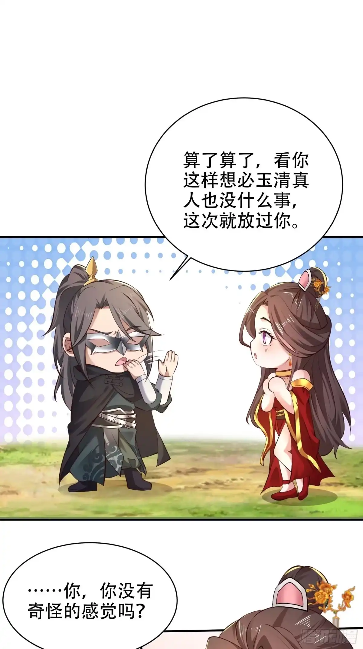 《小叔祖，请出山》27-你不要过来啊！ 第16页