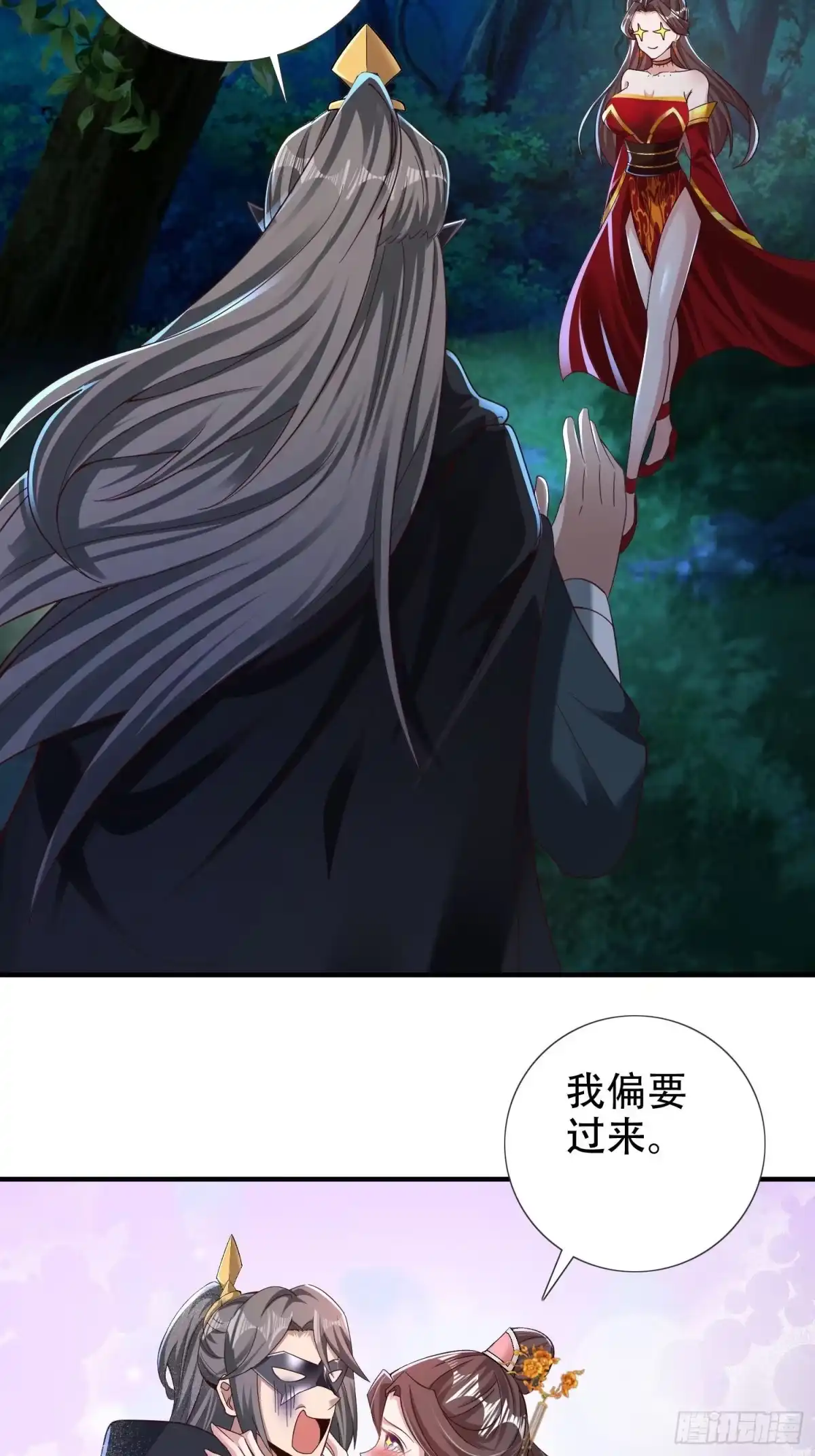 《小叔祖，请出山》27-你不要过来啊！ 第24页