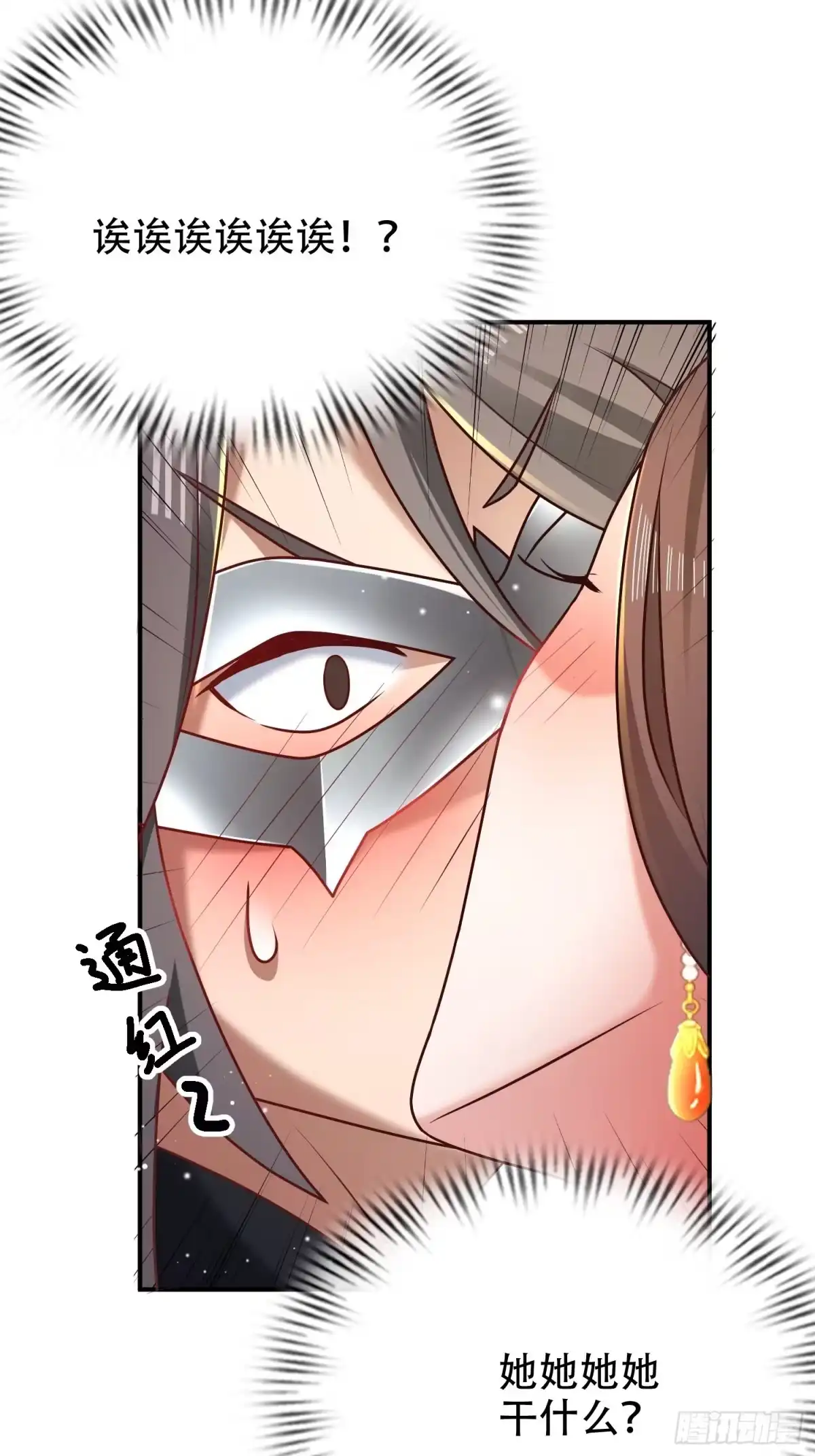 《小叔祖，请出山》27-你不要过来啊！ 第28页